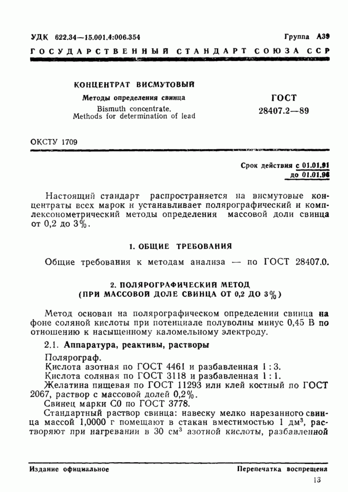 Обложка ГОСТ 28407.2-89 Концентрат висмутовый. Методы определения свинца