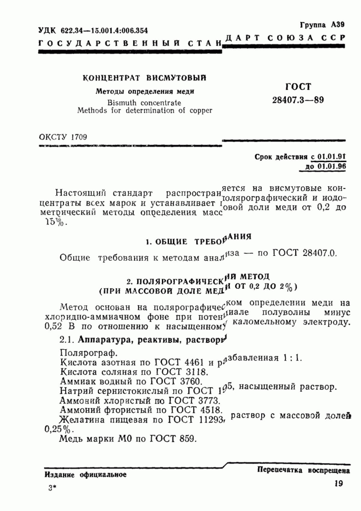 Обложка ГОСТ 28407.3-89 Концентрат висмутовый. Методы определения меди