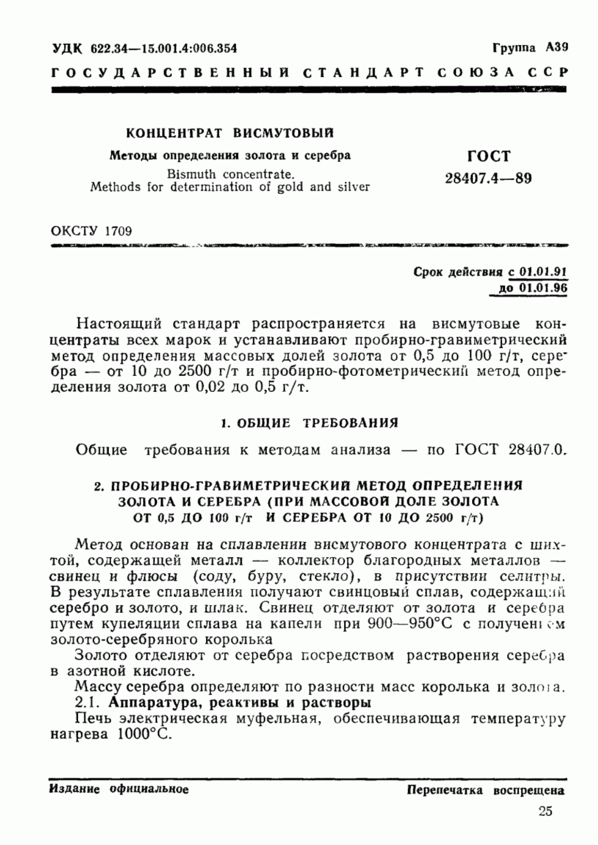 Обложка ГОСТ 28407.4-89 Концентрат висмутовый. Методы определения золота и серебра
