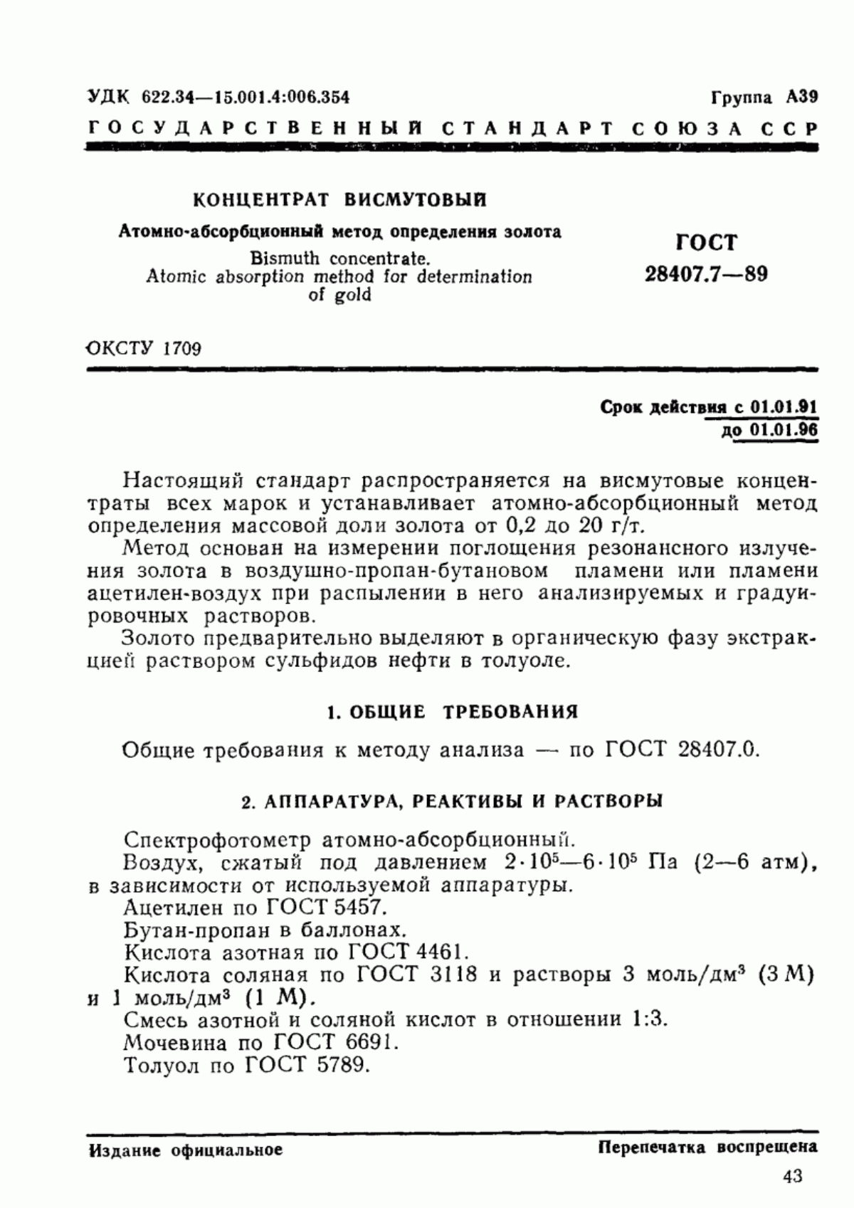 Обложка ГОСТ 28407.7-89 Концентрат висмутовый. Атомно-абсорбционный метод определения золота