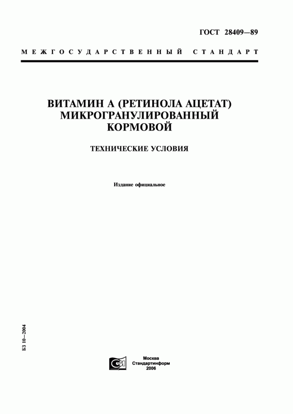 Обложка ГОСТ 28409-89 Витамин А (ретинола ацетат) микрогранулированный кормовой. Технические условия