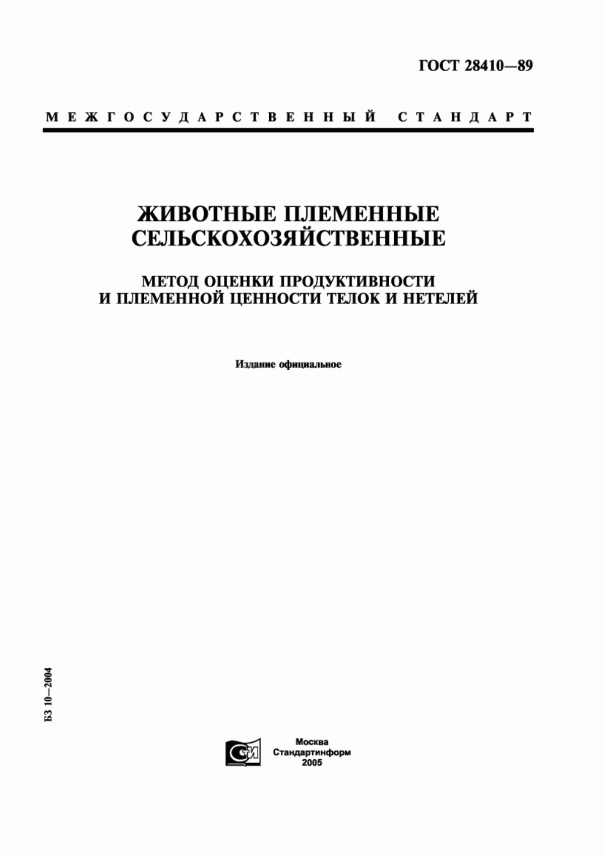 Обложка ГОСТ 28410-89 Животные племенные сельскохозяйственные. Метод оценки продуктивности и племенной ценности телок и нетелей