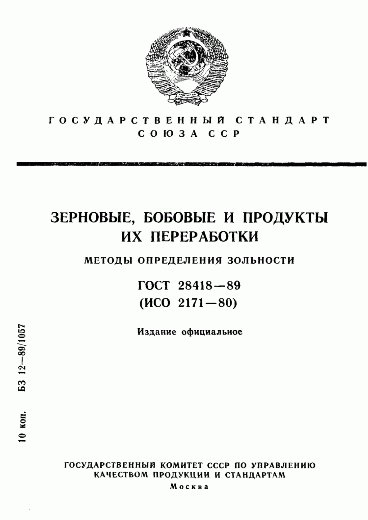 Обложка ГОСТ 28418-89 Зерновые, бобовые и продукты их переработки. Методы определения зольности