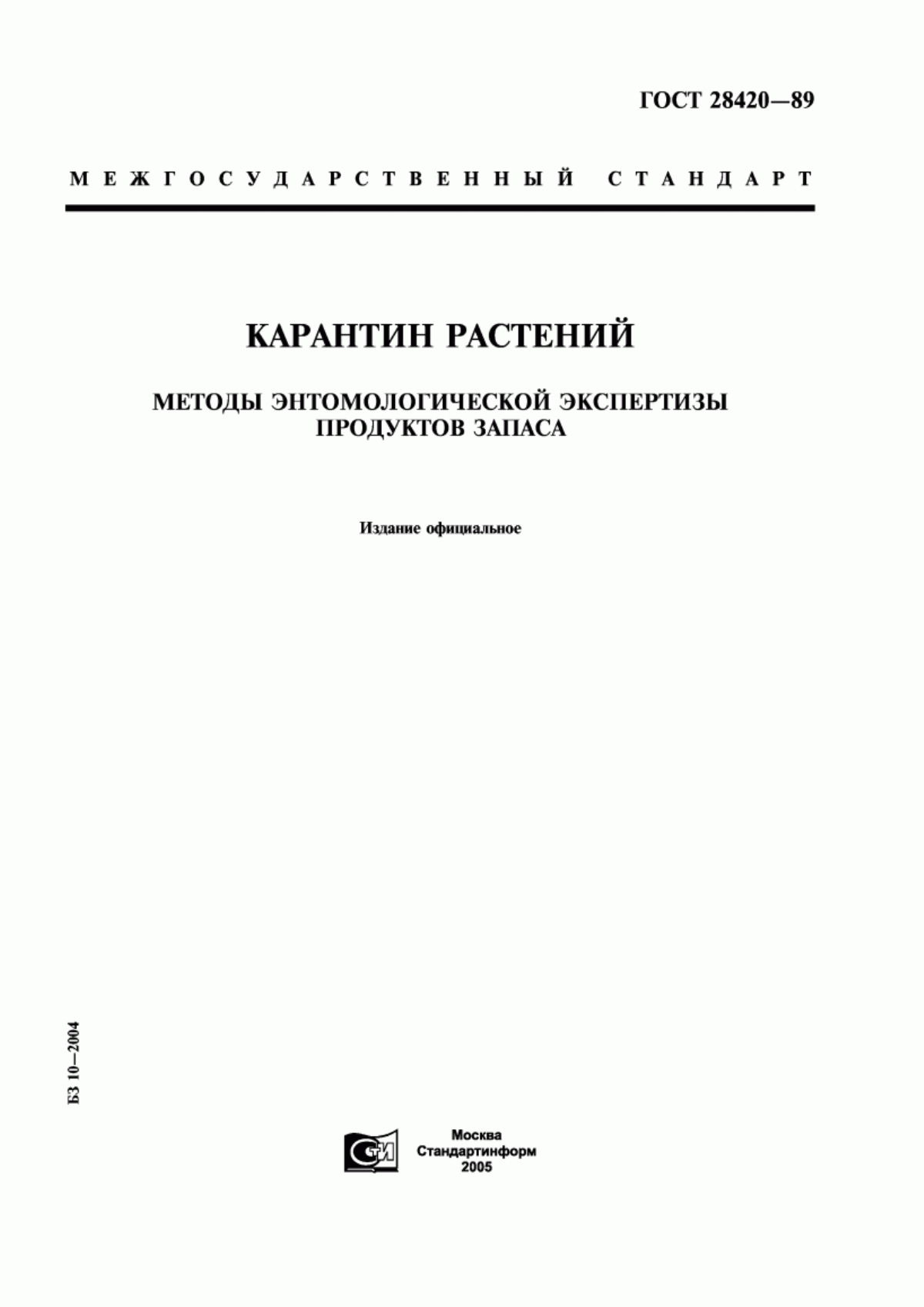 Обложка ГОСТ 28420-89 Карантин растений. Методы энтомологической экспертизы продуктов запаса