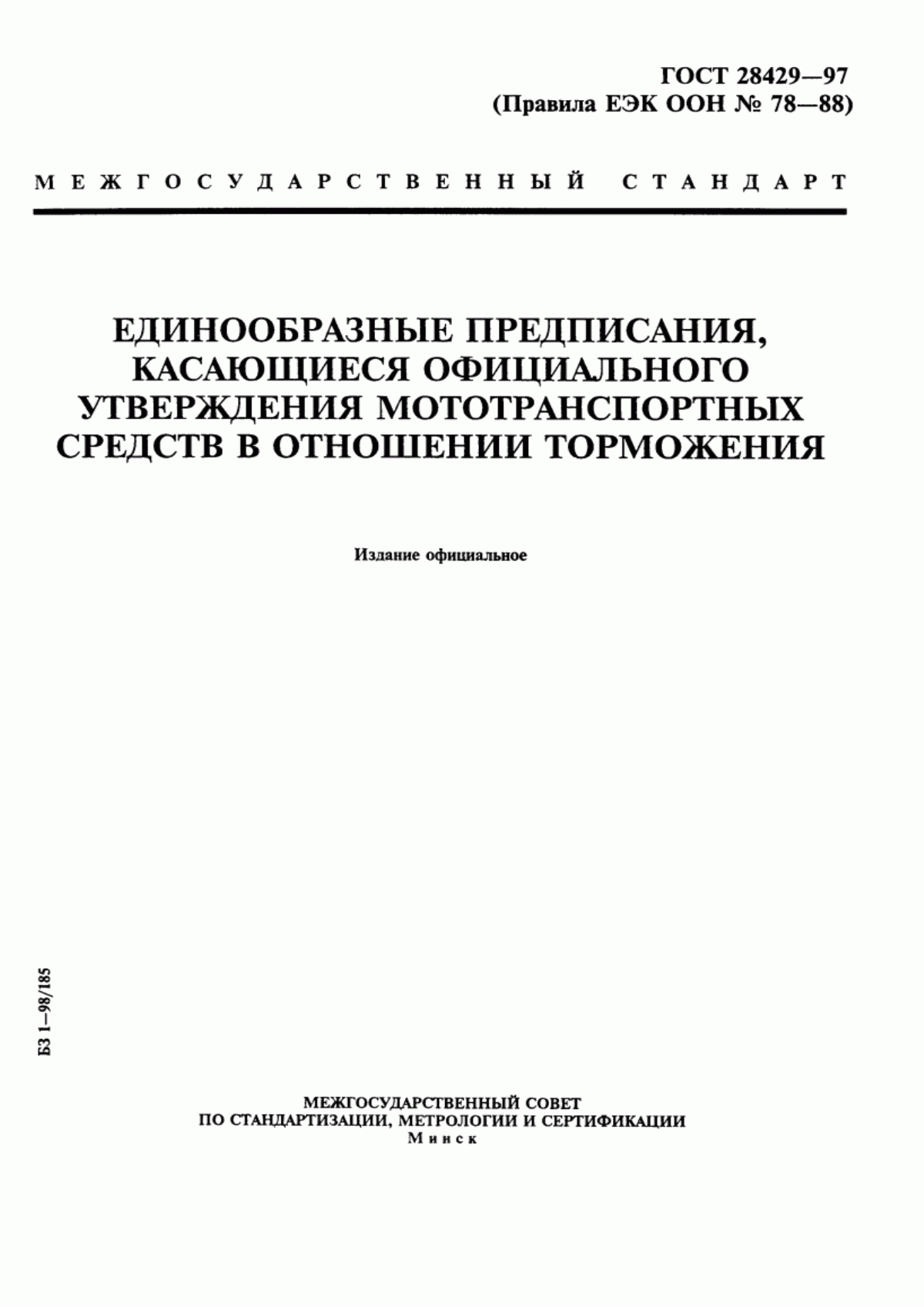 Обложка ГОСТ 28429-97 Единообразные предписания, касающиеся официального утверждения мототранспортных средств в отношении торможения