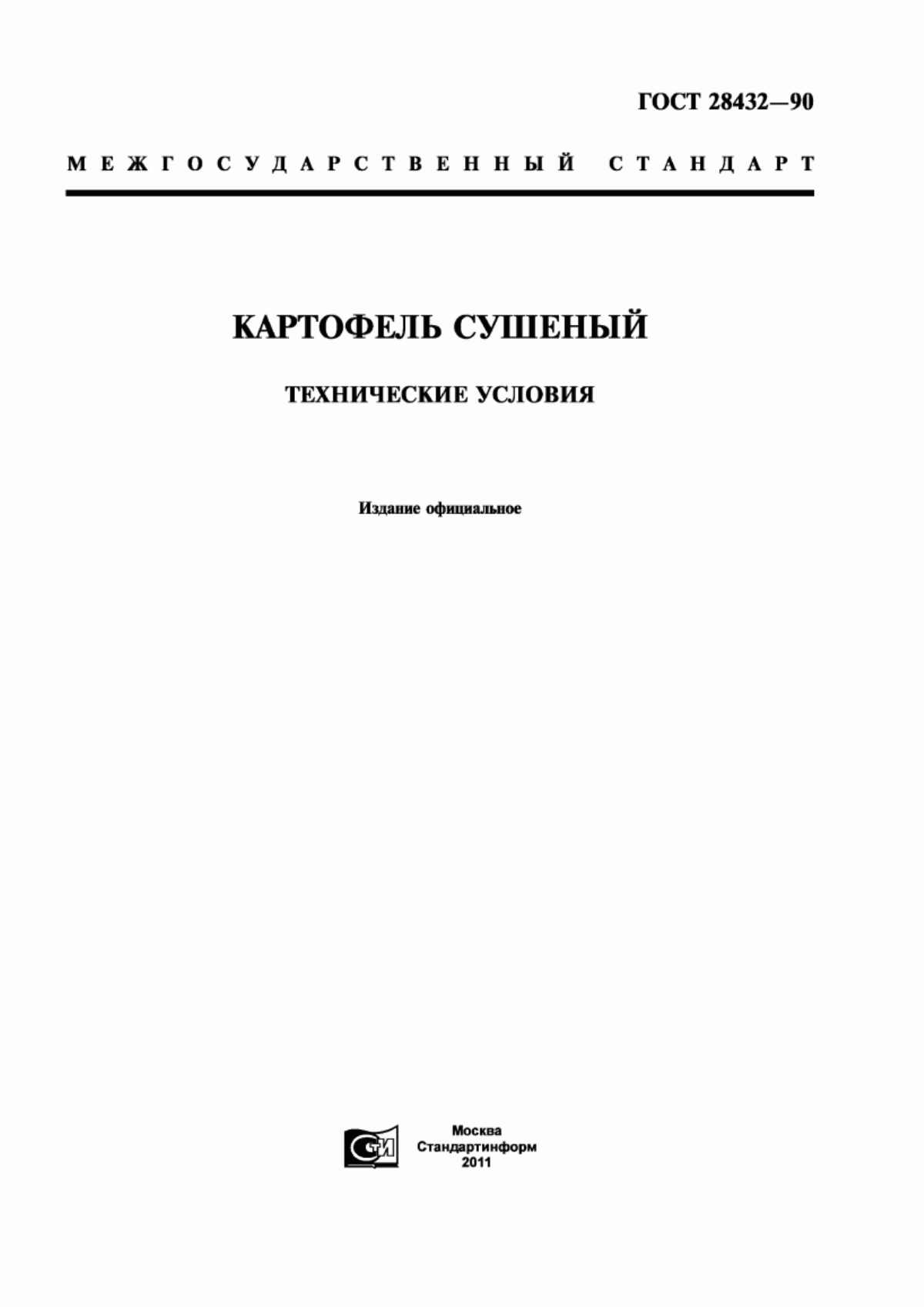 Обложка ГОСТ 28432-90 Картофель сушеный. Технические условия