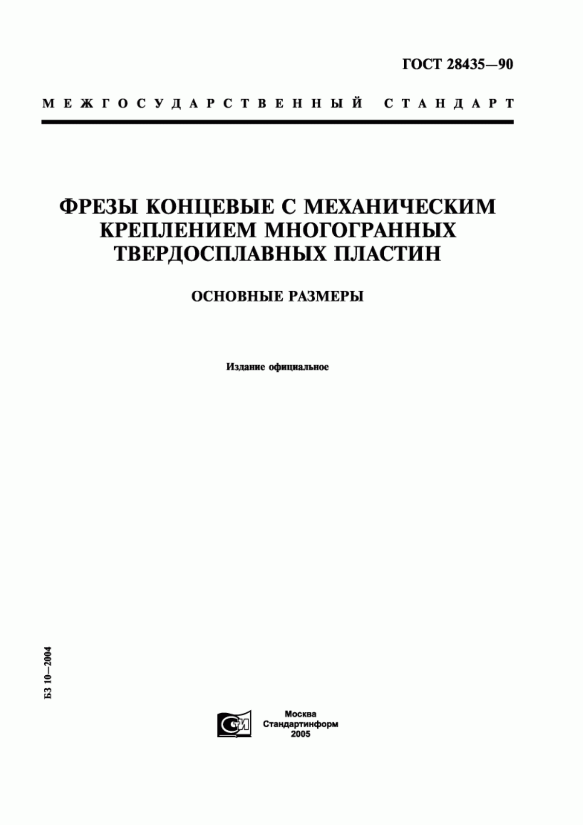 Обложка ГОСТ 28435-90 Фрезы концевые с механическим креплением многогранных твердосплавных пластин. Основные размеры