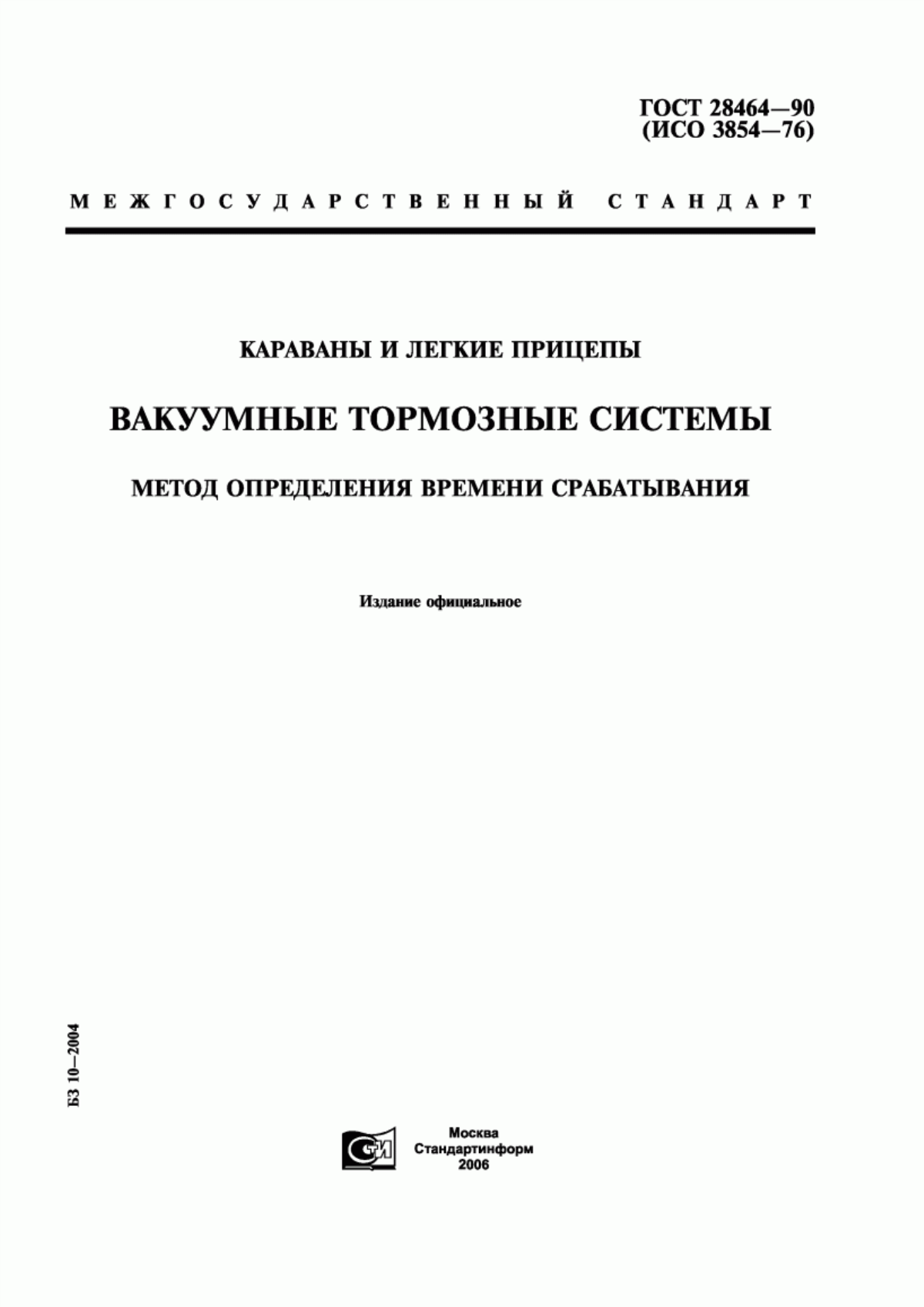 Обложка ГОСТ 28464-90 Караваны и легкие прицепы. Вакуумные тормозные системы. Метод определения времени срабатывания