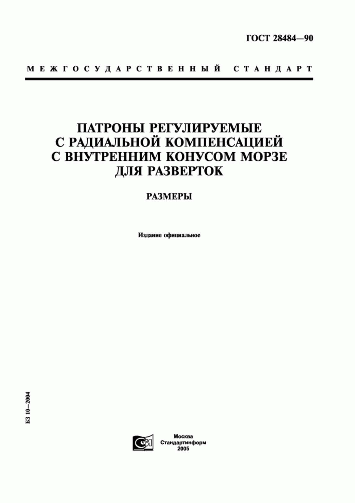 Обложка ГОСТ 28484-90 Патроны регулируемые с радиальной компенсацией с внутренним конусом Морзе для разверток. Размеры