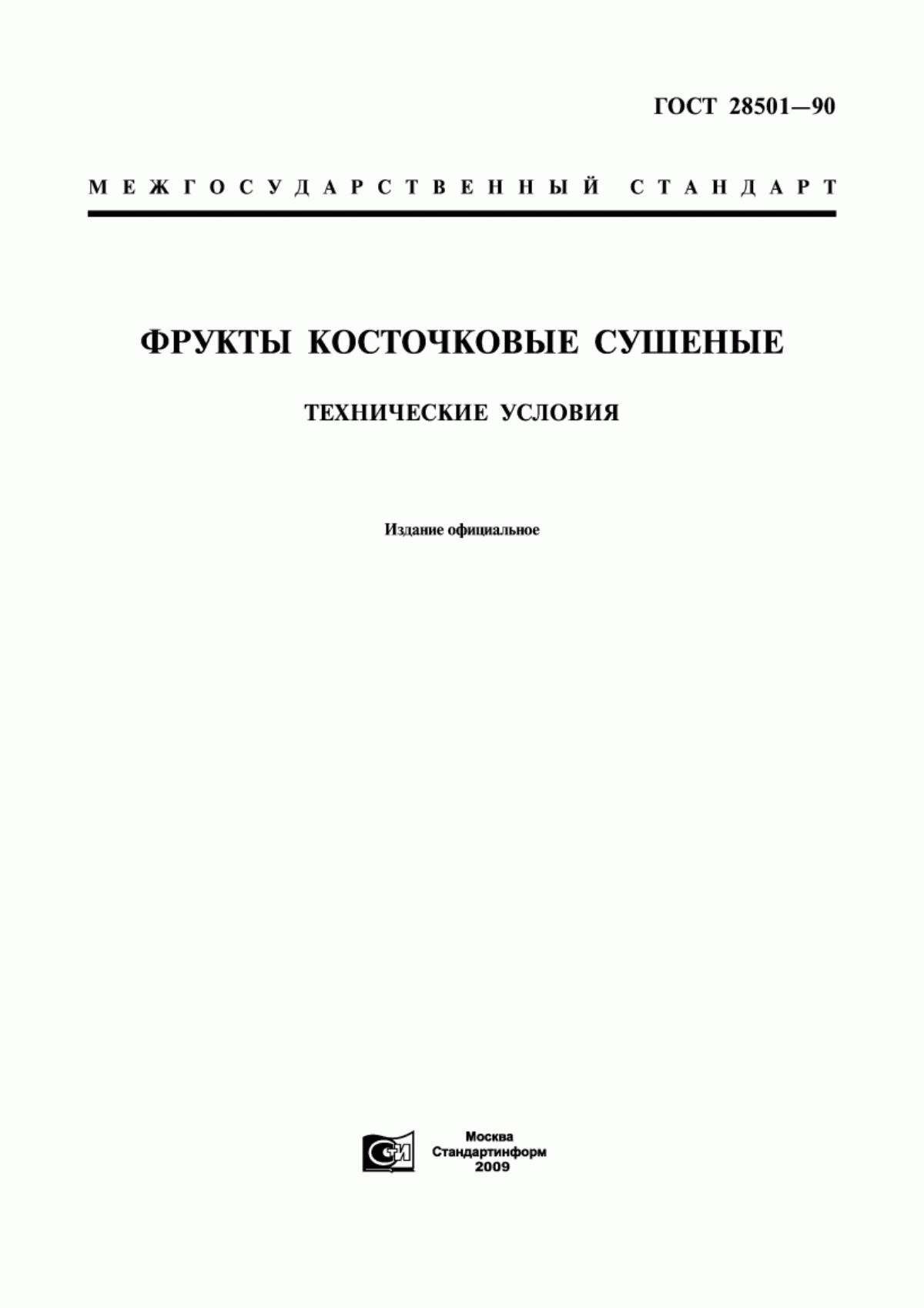 Обложка ГОСТ 28501-90 Фрукты косточковые сушеные. Технические условия