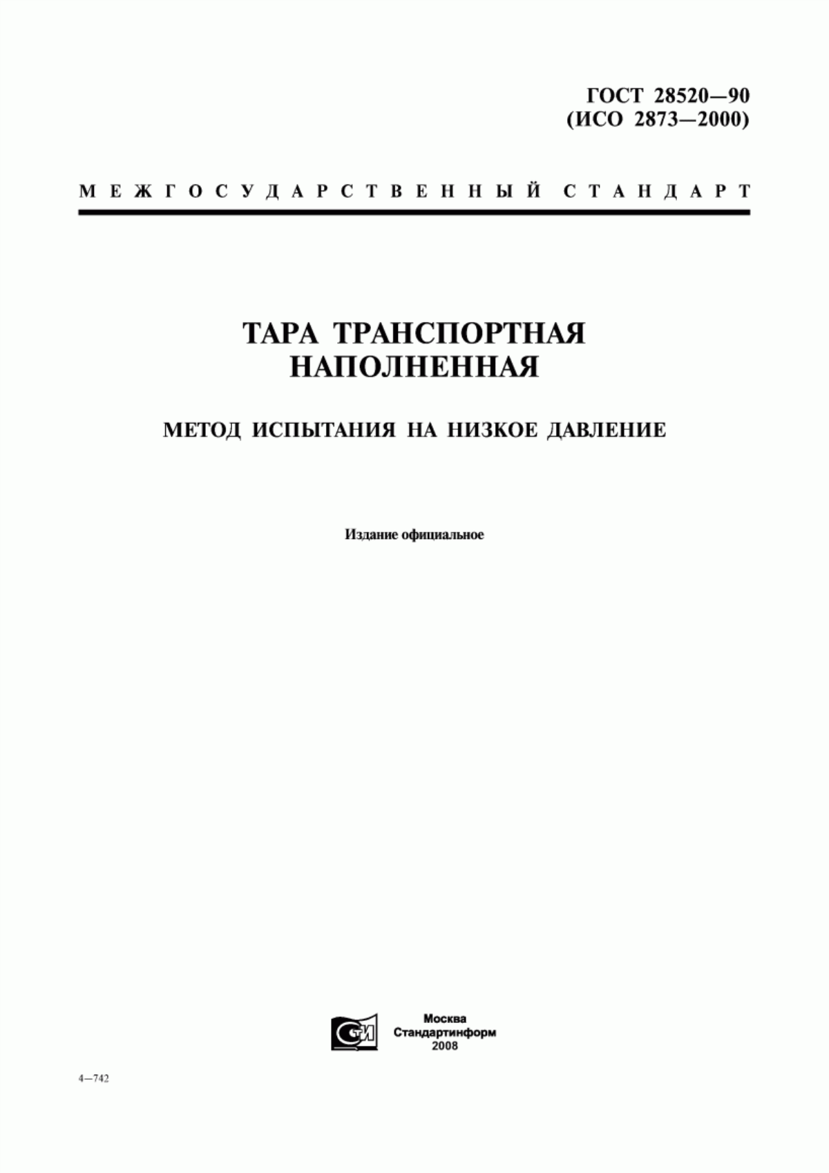 Обложка ГОСТ 28520-90 Тара транспортная наполненная. Метод испытания на низкое давление