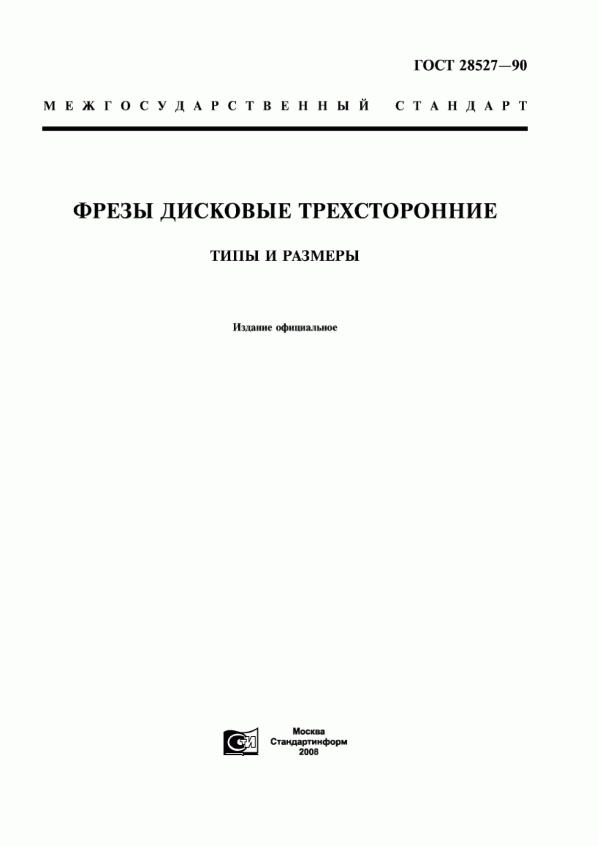 Обложка ГОСТ 28527-90 Фрезы дисковые трехсторонние. Типы и размеры