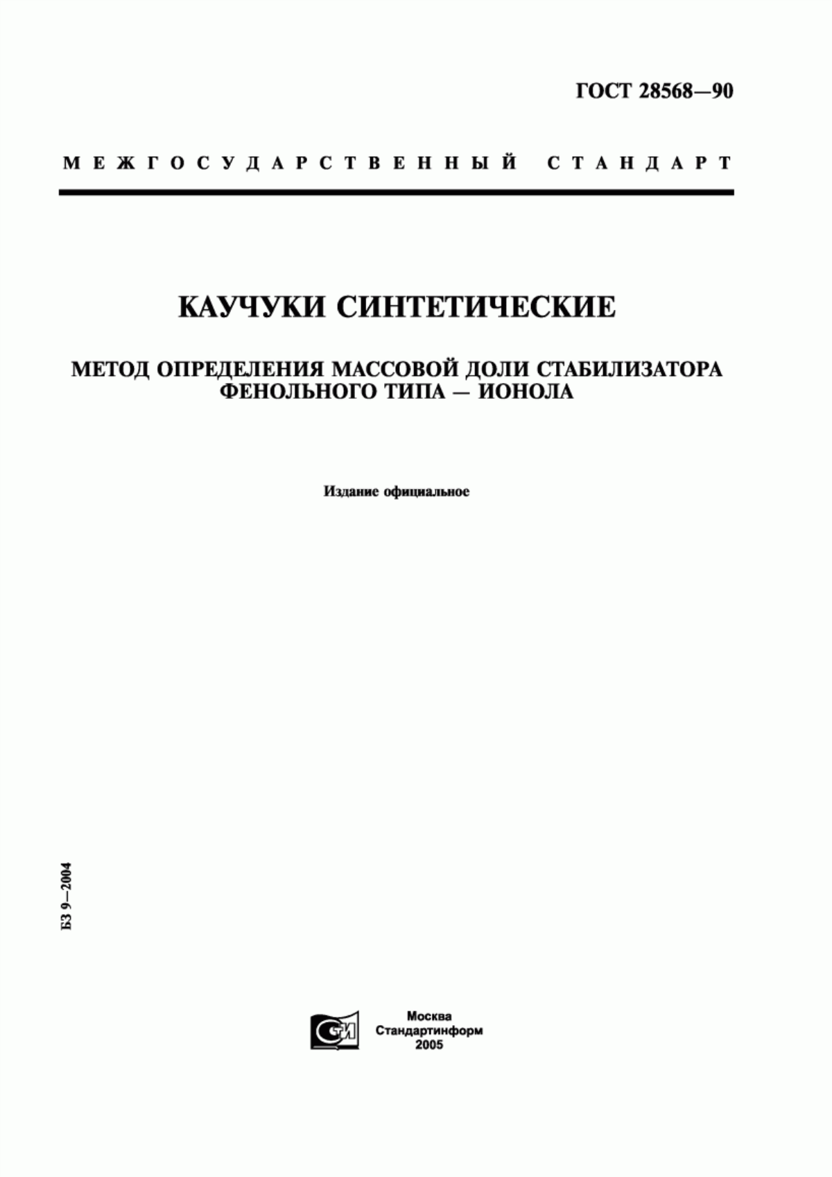 Обложка ГОСТ 28568-90 Каучуки синтетические. Метод определения массовой доли стабилизатора фенольного типа - ионола