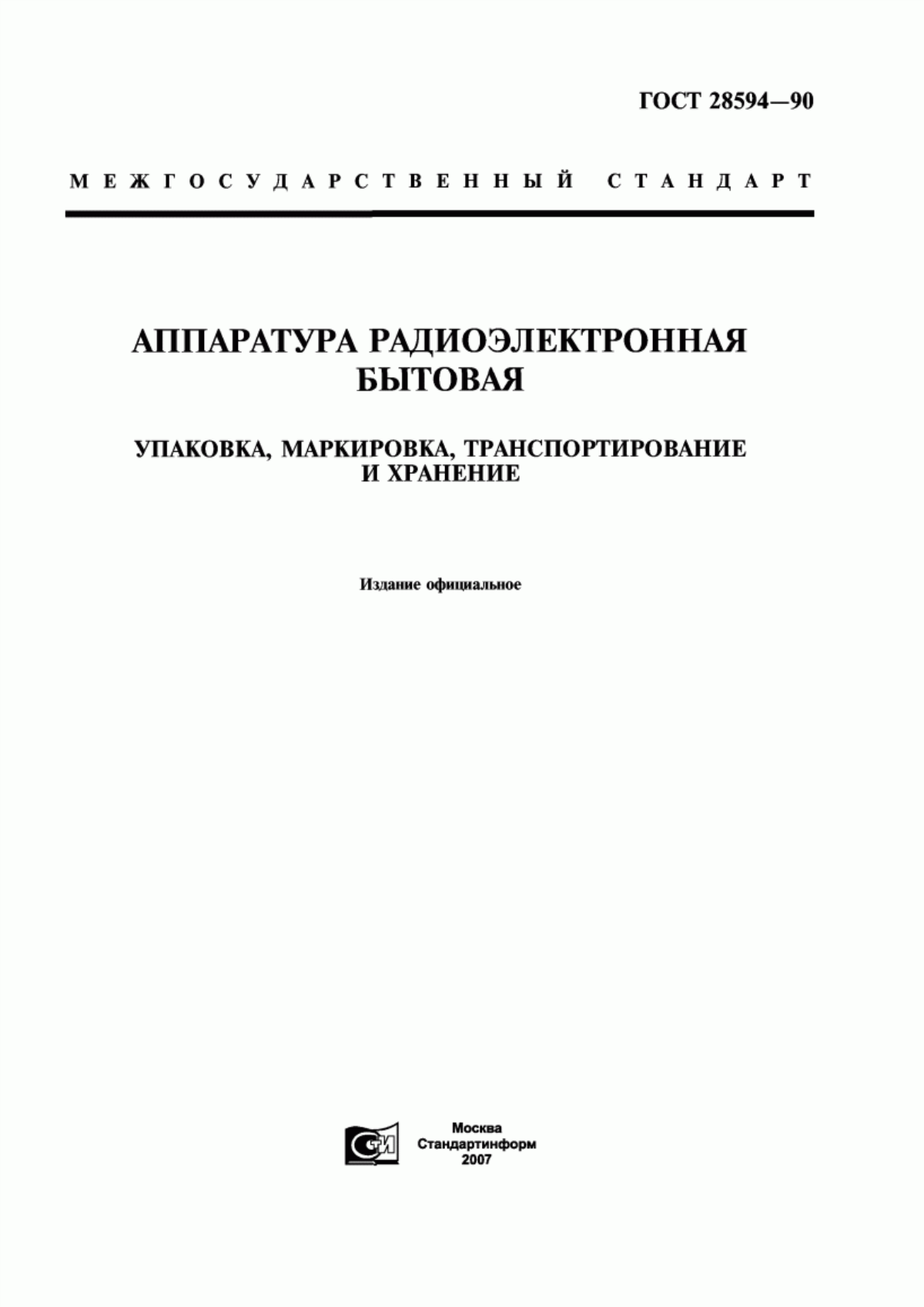 Обложка ГОСТ 28594-90 Аппаратура радиоэлектронная бытовая. Упаковка, маркировка, транспортирование и хранение