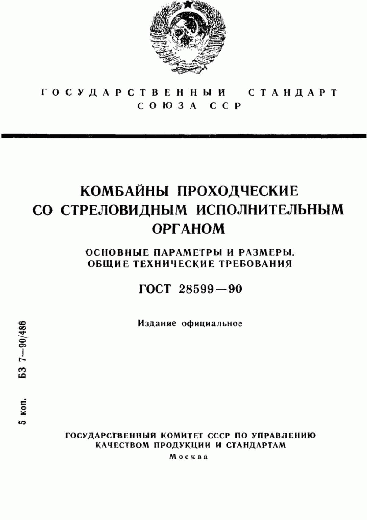 Обложка ГОСТ 28599-90 Комбайны проходческие со стреловидным исполнительным органом. Основные параметры и размеры. Общие технические требования