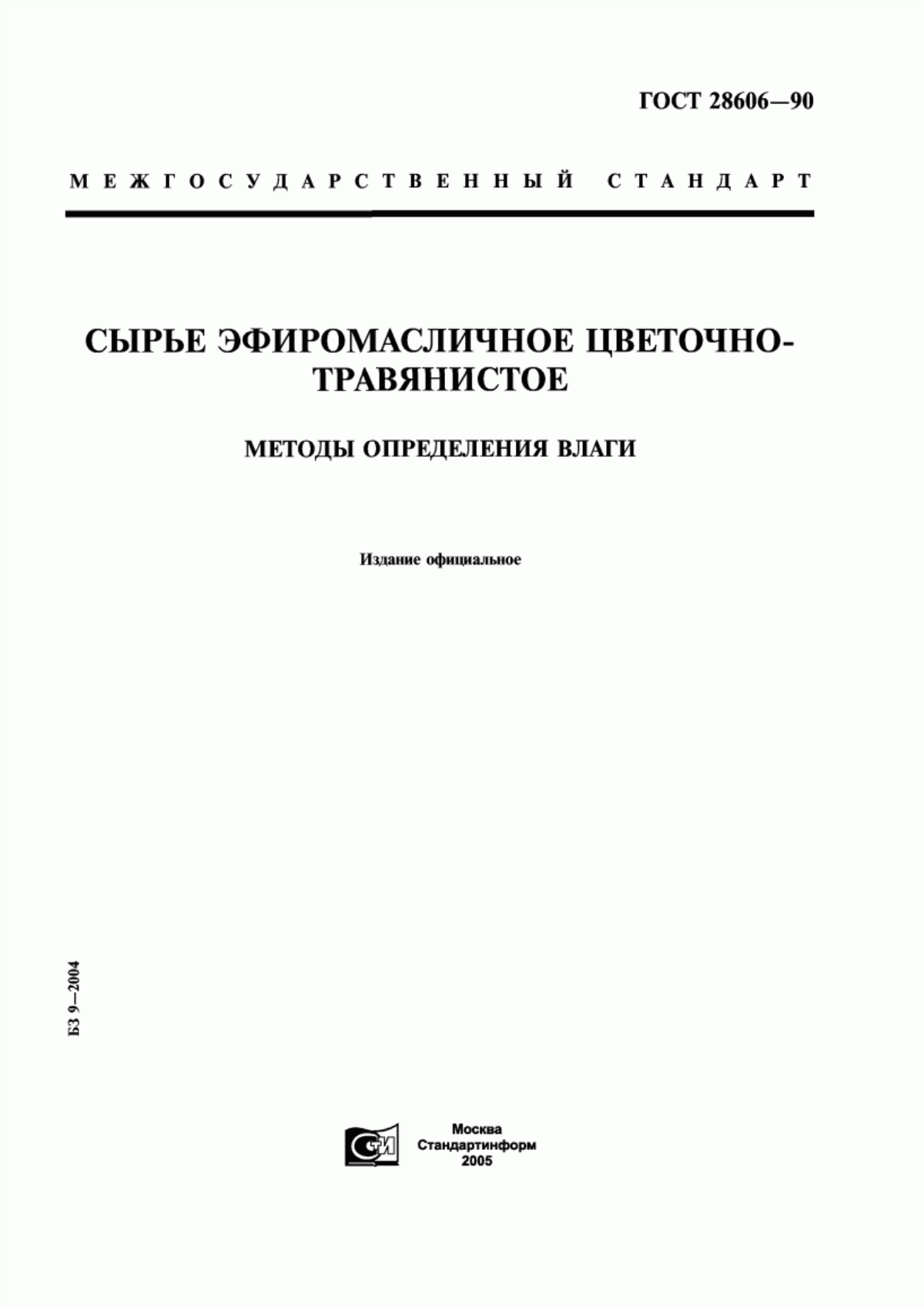 Обложка ГОСТ 28606-90 Сырье эфиромасличное цветочно-травянистое. Методы определения влаги