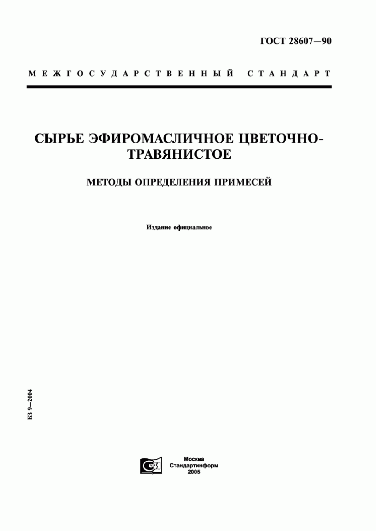 Обложка ГОСТ 28607-90 Сырье эфиромасличное цветочно-травянистое. Методы определения примесей