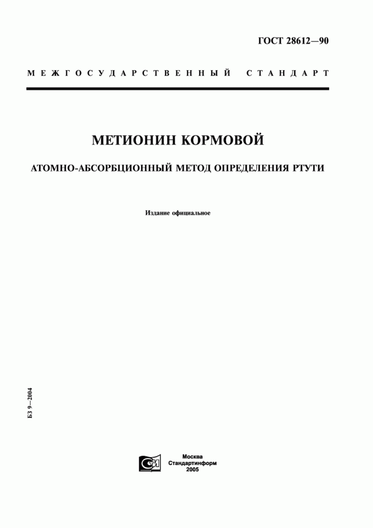 Обложка ГОСТ 28612-90 Метионин кормовой. Атомно-абсорбционный метод определения ртути