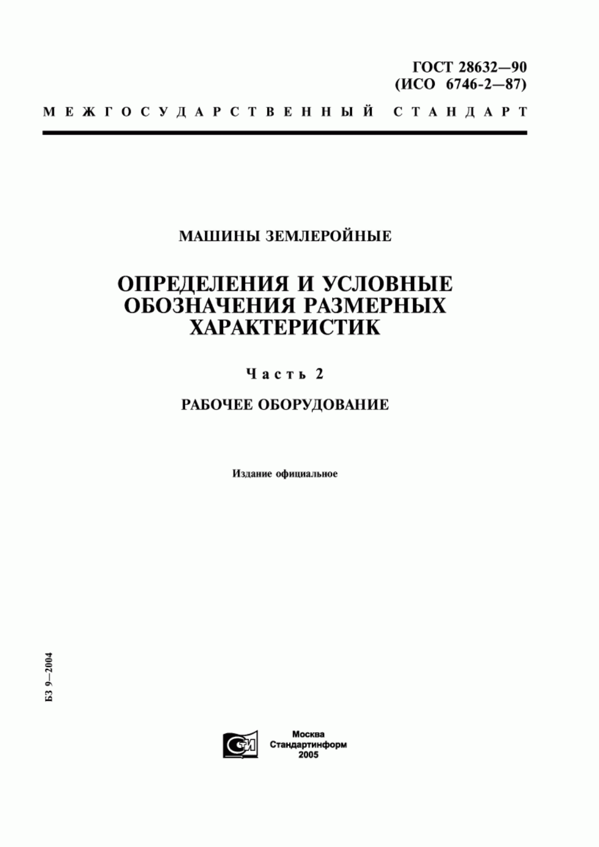 Обложка ГОСТ 28632-90 Машины землеройные. Определения и условные обозначения размерных характеристик. Часть 2. Рабочее оборудование