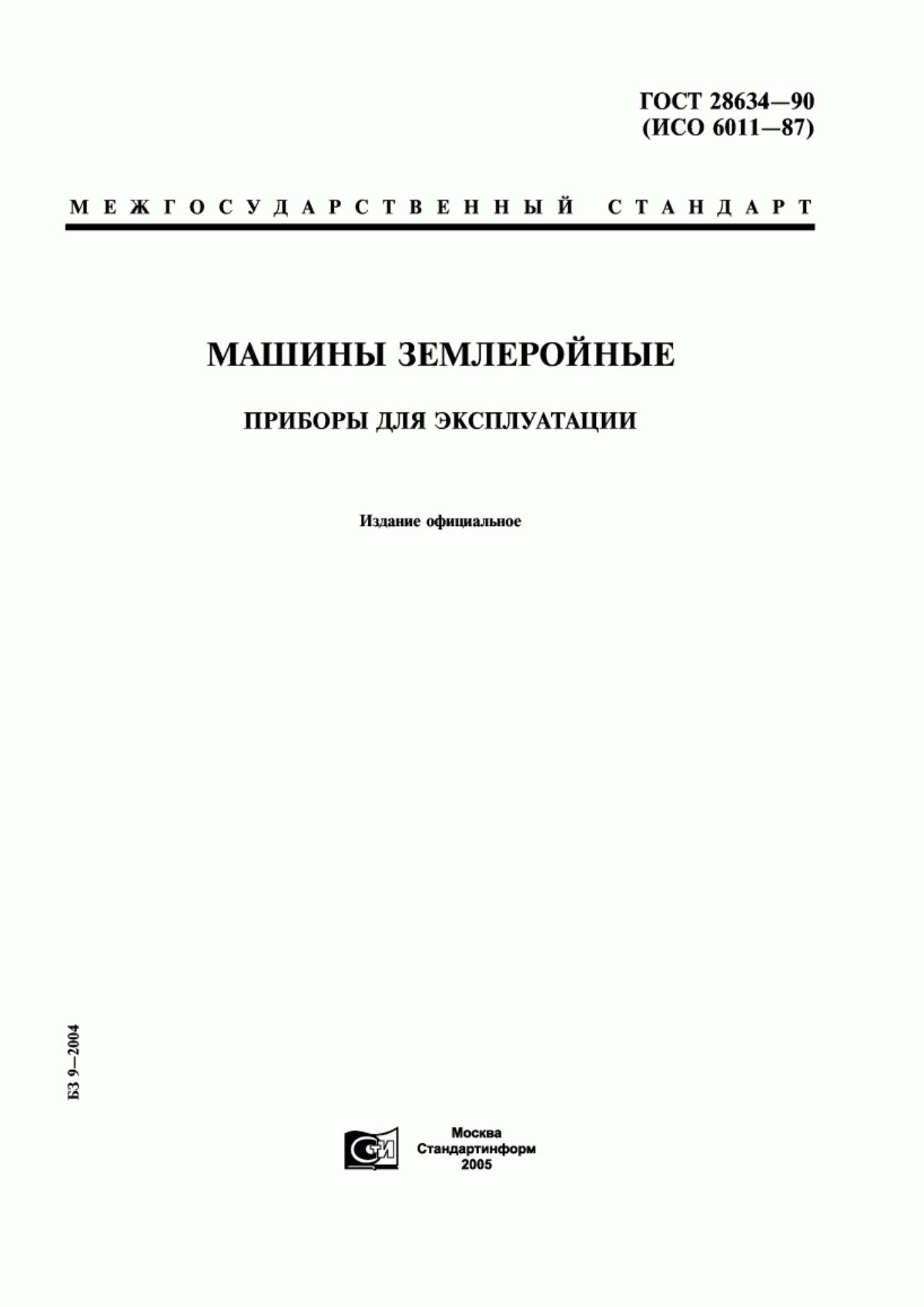 Обложка ГОСТ 28634-90 Машины землеройные. Приборы для эксплуатации