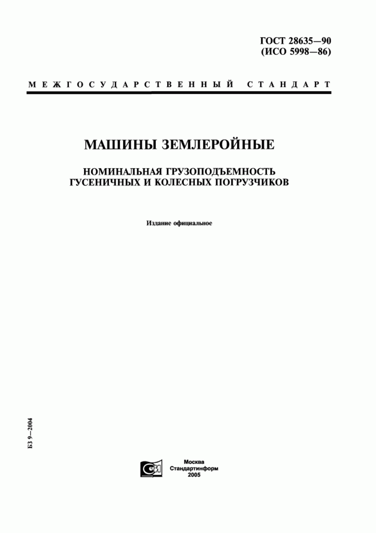 Обложка ГОСТ 28635-90 Машины землеройные. Номинальная грузоподъемность гусеничных и колесных погрузчиков