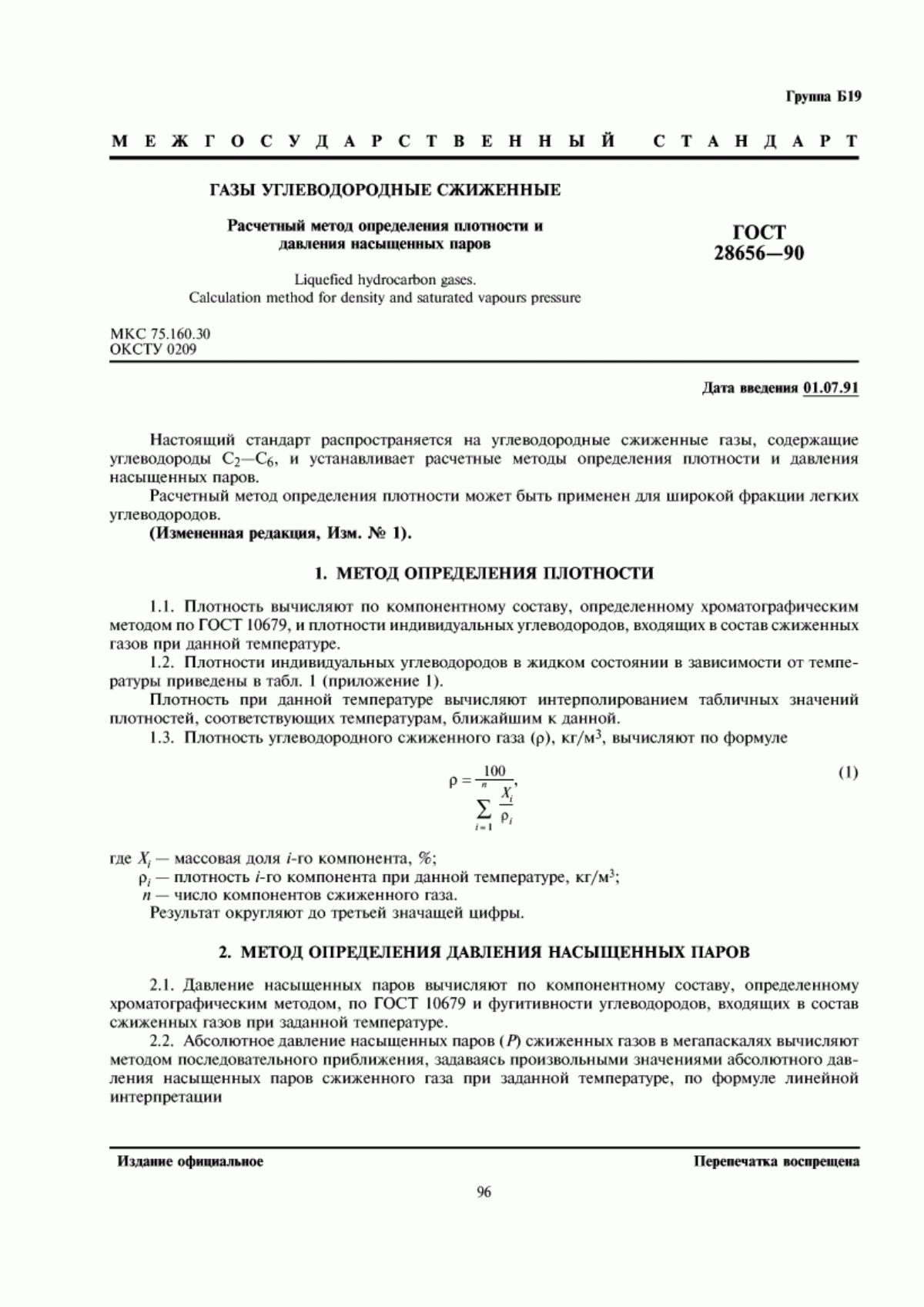 Обложка ГОСТ 28656-90 Газы углеводородные сжиженные. Расчетный метод определения плотности и давления насыщенных паров