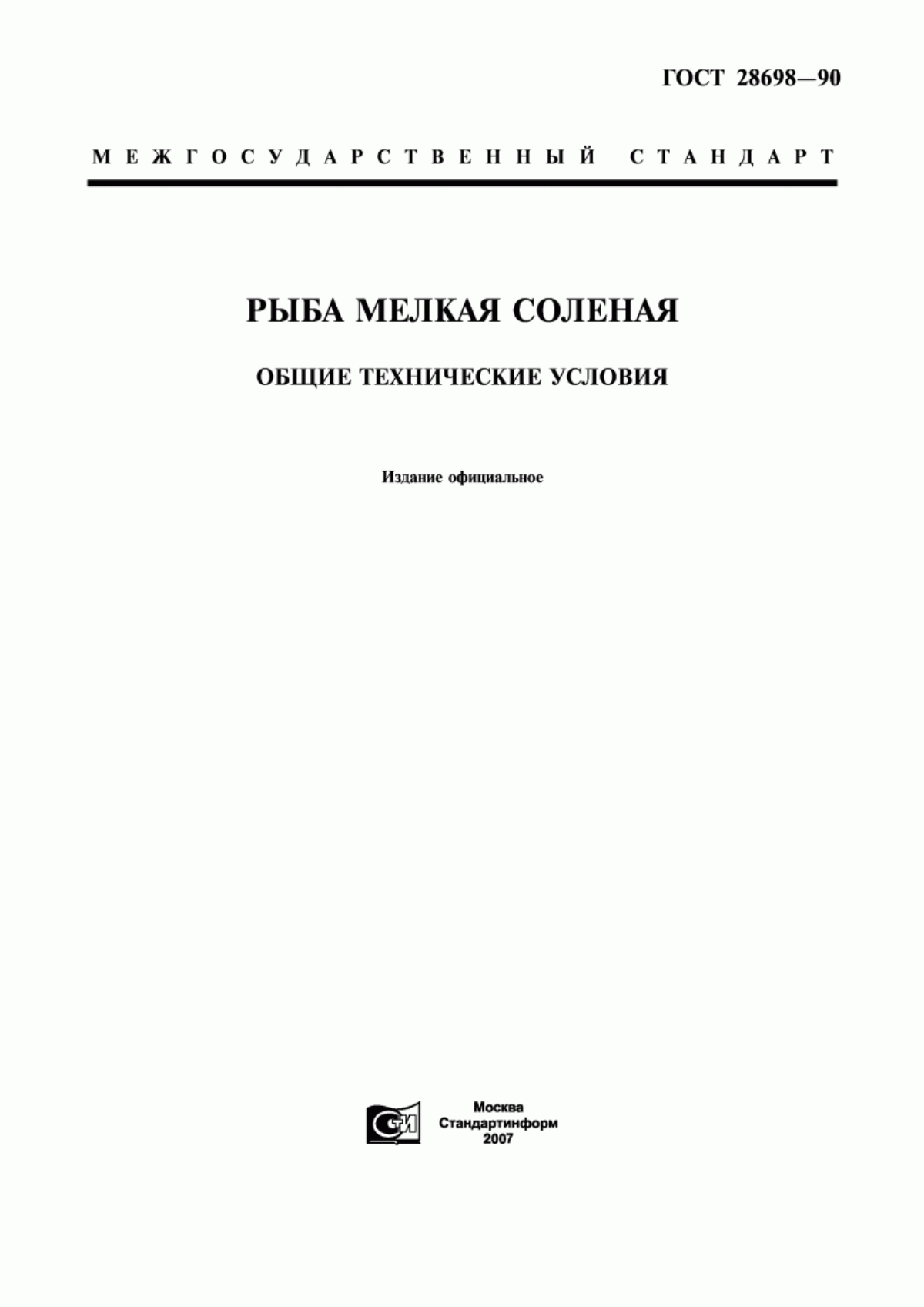 Обложка ГОСТ 28698-90 Рыба мелкая соленая. Общие технические условия