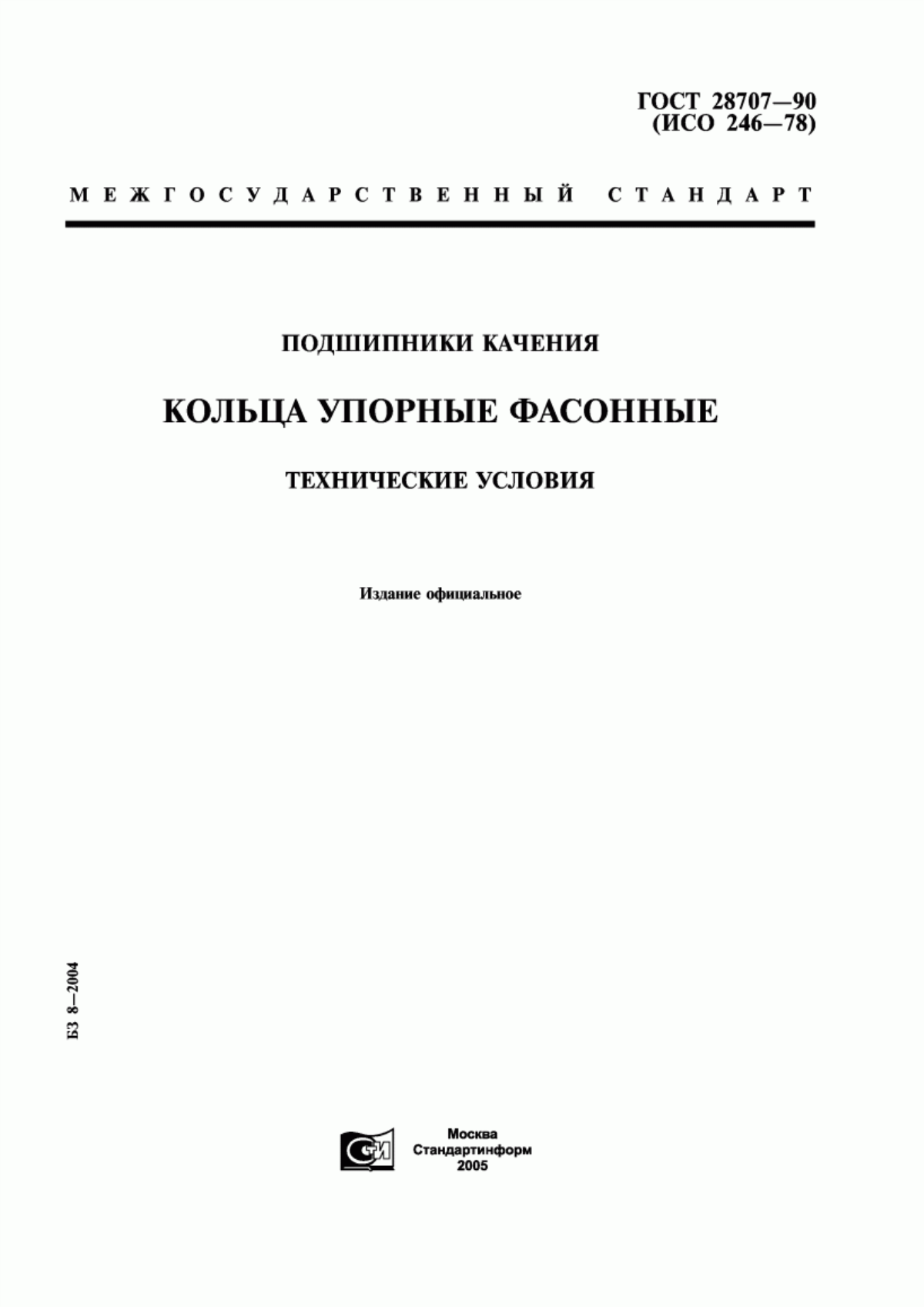 Обложка ГОСТ 28707-90 Подшипники качения. Кольца упорные фасонные. Технические условия