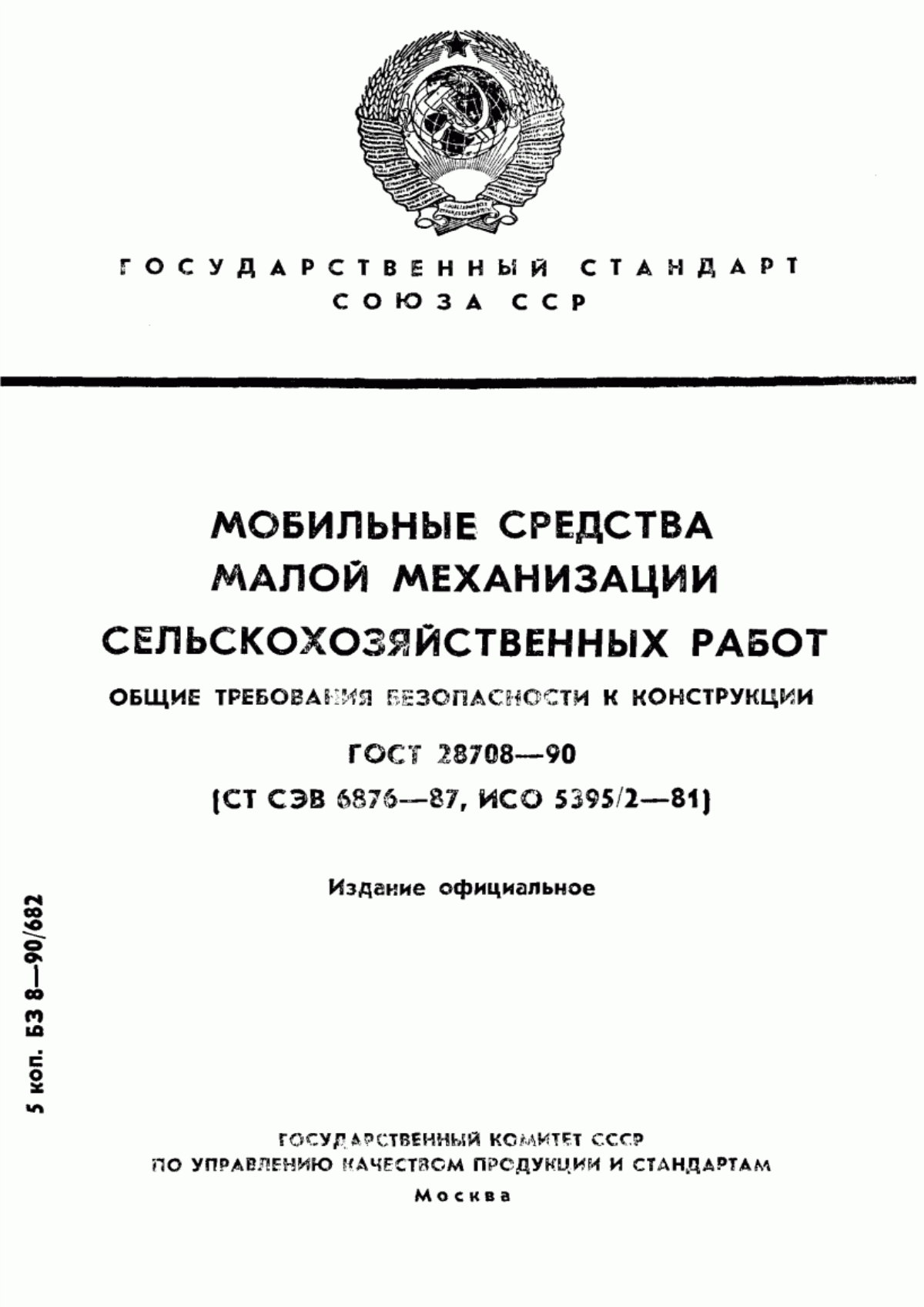 Обложка ГОСТ 28708-90 Мобильные средства малой механизации сельскохозяйственных работ. Общие требования безопасности к конструкции