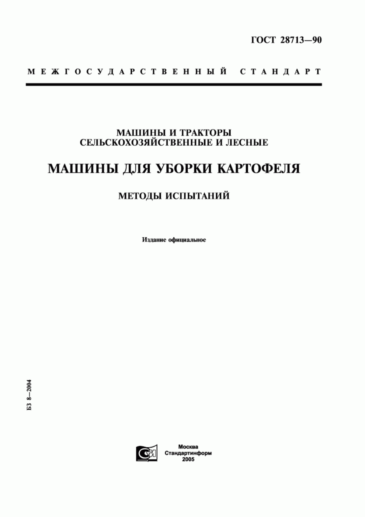 Обложка ГОСТ 28713-90 Машины и тракторы сельскохозяйственные и лесные. Машины для уборки картофеля. Методы испытаний