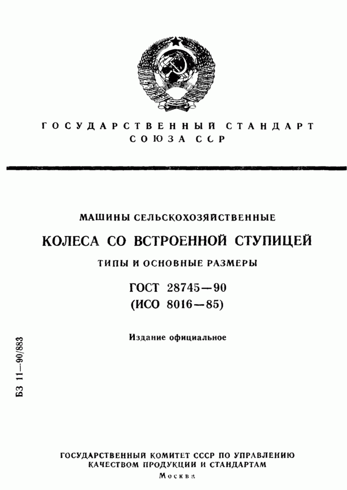 Обложка ГОСТ 28745-90 Машины сельскохозяйственные. Колеса со встроенной ступицей. Типы и основные размеры