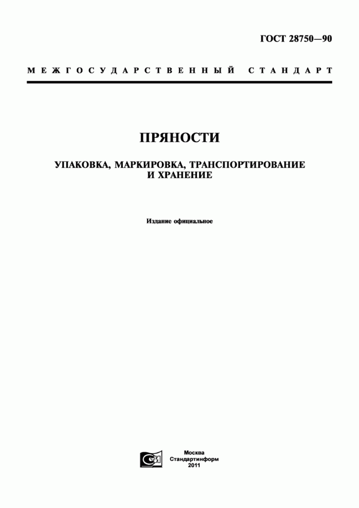 Обложка ГОСТ 28750-90 Пряности. Упаковка, маркировка, транспортирование и хранение