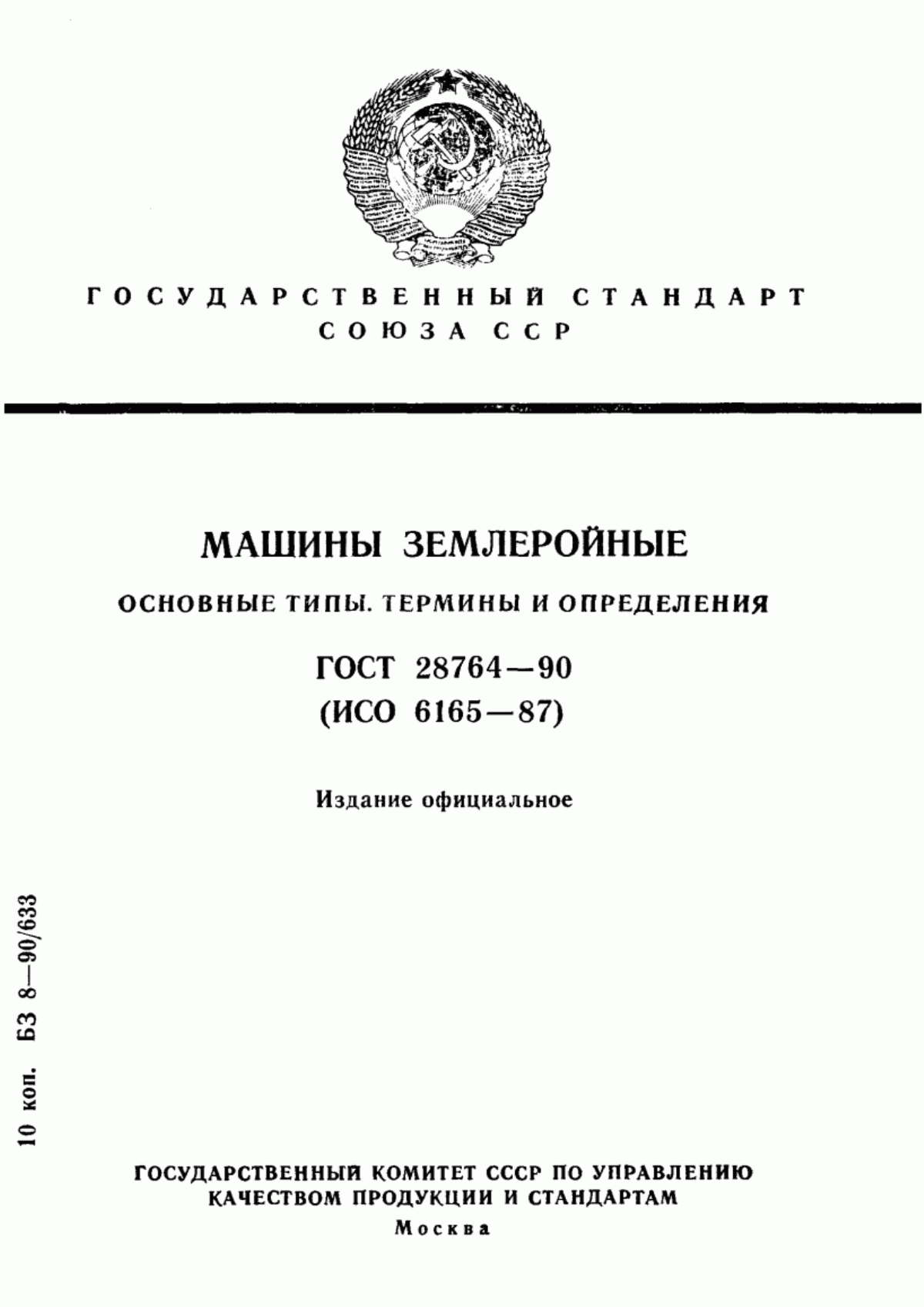 Обложка ГОСТ 28764-90 Машины землеройные. Основные типы. Термины и определения