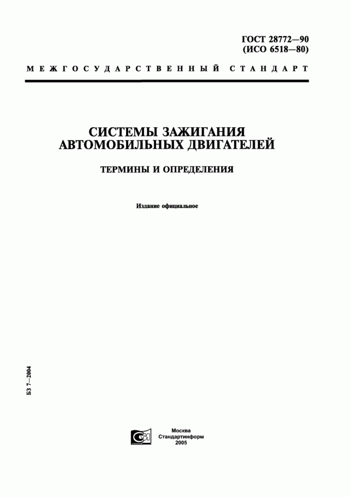 Обложка ГОСТ 28772-90 Системы зажигания автомобильных двигателей. Термины и определения