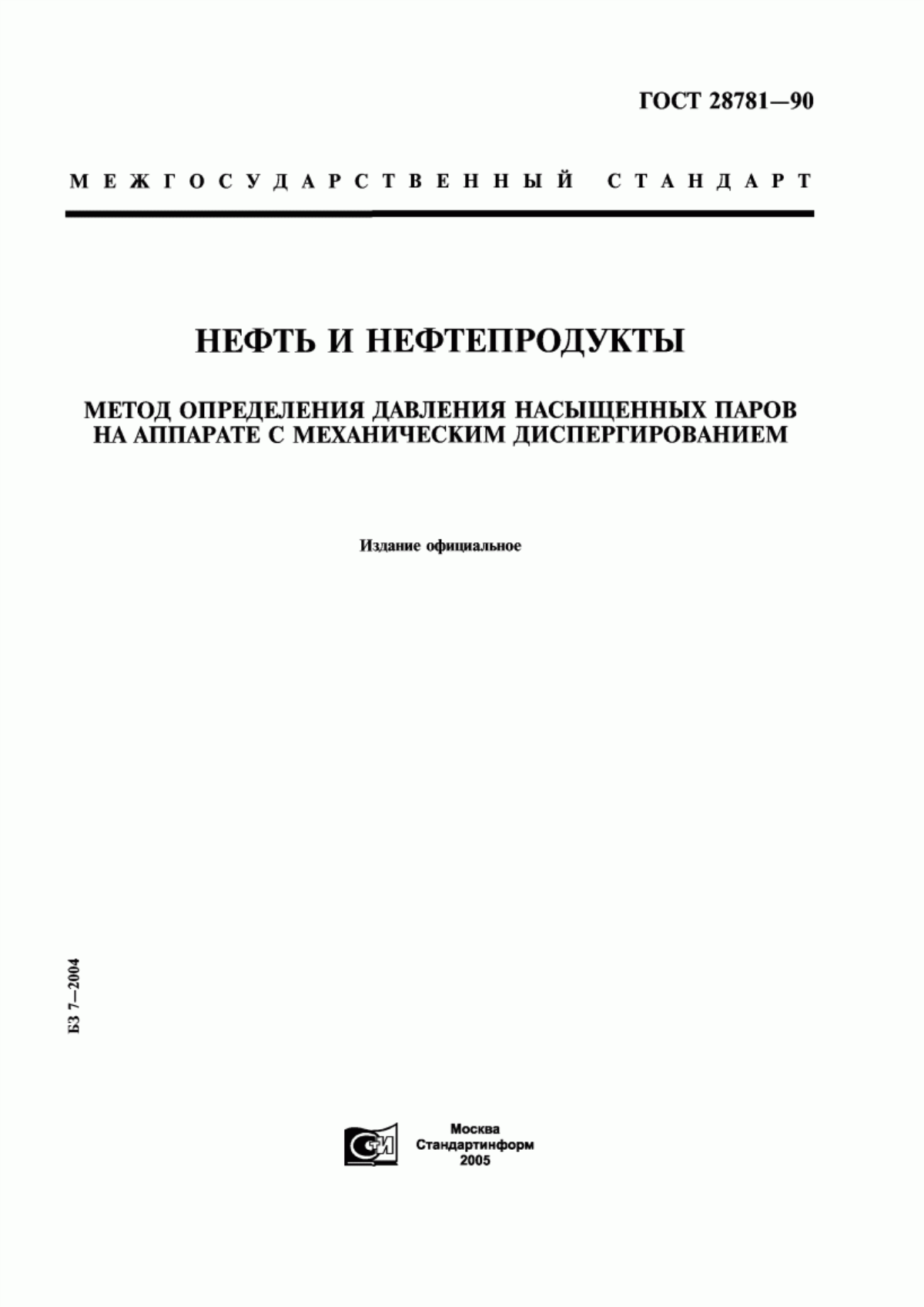 Обложка ГОСТ 28781-90 Нефть и нефтепродукты. Метод определения давления насыщенных паров на аппарате с механическим диспергированием