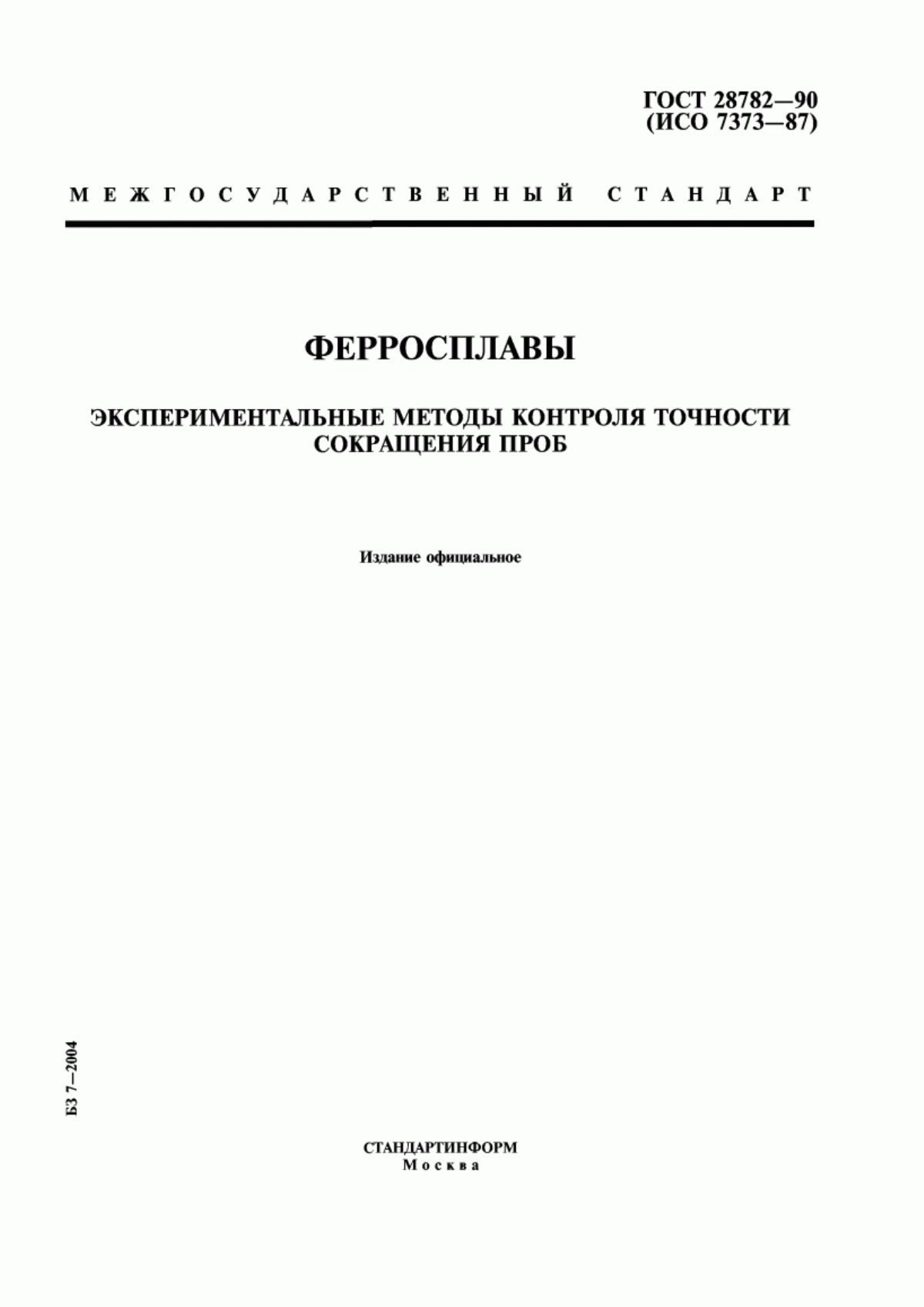 Обложка ГОСТ 28782-90 Ферросплавы. Экспериментальные методы контроля точности сокращения проб