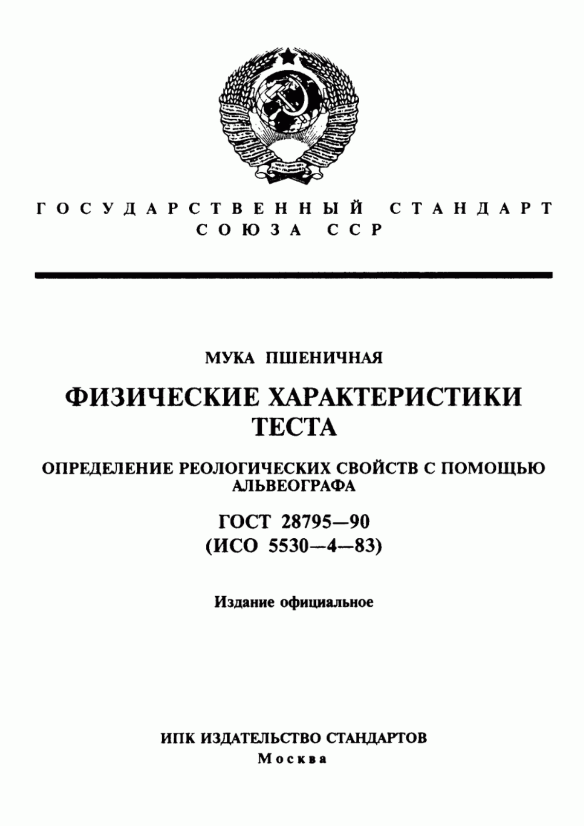 Обложка ГОСТ 28795-90 Мука пшеничная. Физические характеристики теста. Определение реологических свойств с помощью альвеографа