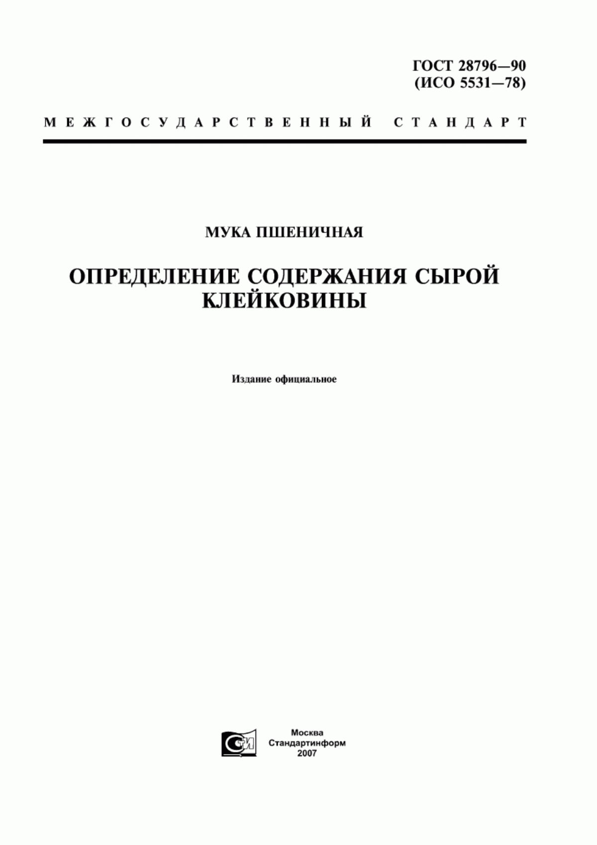 Обложка ГОСТ 28796-90 Мука пшеничная. Определение содержания сырой клейковины