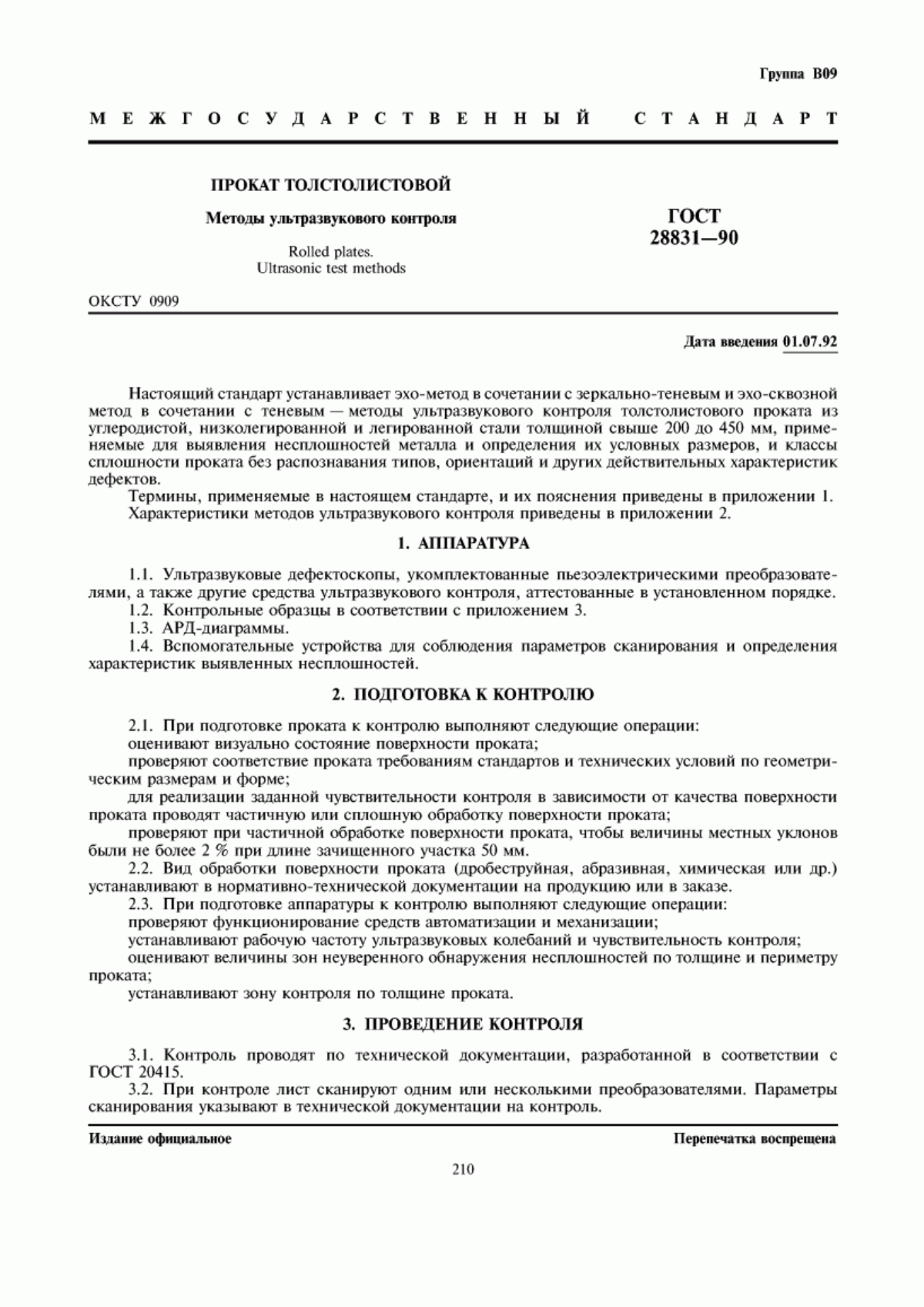 Обложка ГОСТ 28831-90 Прокат толстолистовой. Методы ультразвукового контроля