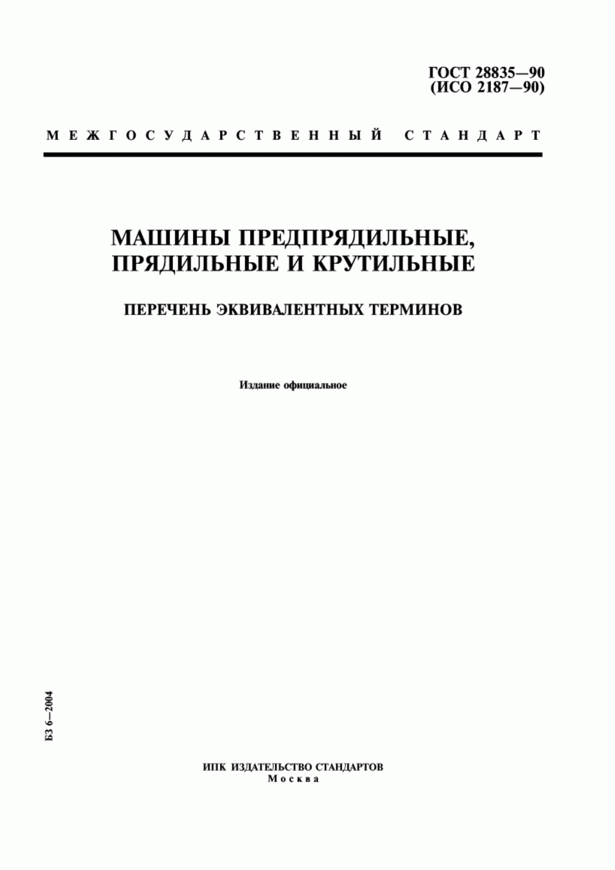 Обложка ГОСТ 28835-90 Машины предпрядильные, прядильные и крутильные. Перечень эквивалентных терминов