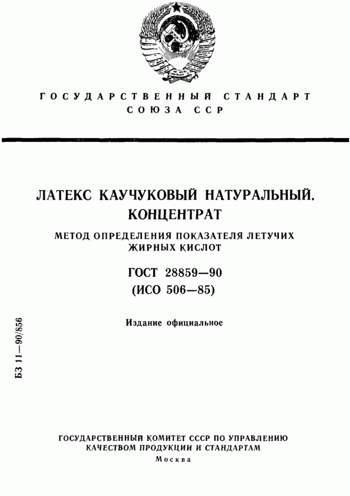 Обложка ГОСТ 28859-90 Латекс каучуковый натуральный, концентрат. Метод определения показателя летучих жирных кислот