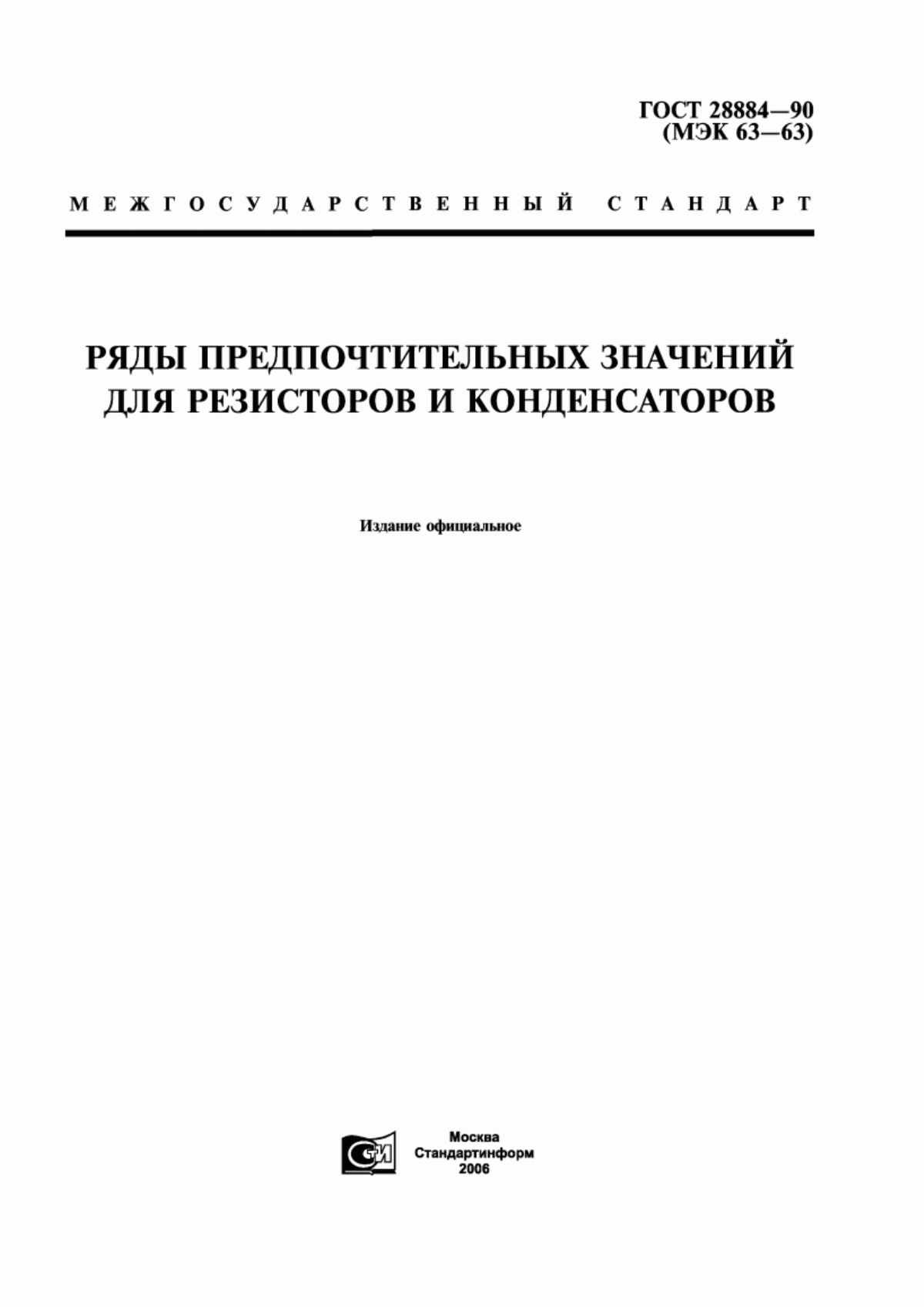 Обложка ГОСТ 28884-90 Ряды предпочтительных значений для резисторов и конденсаторов