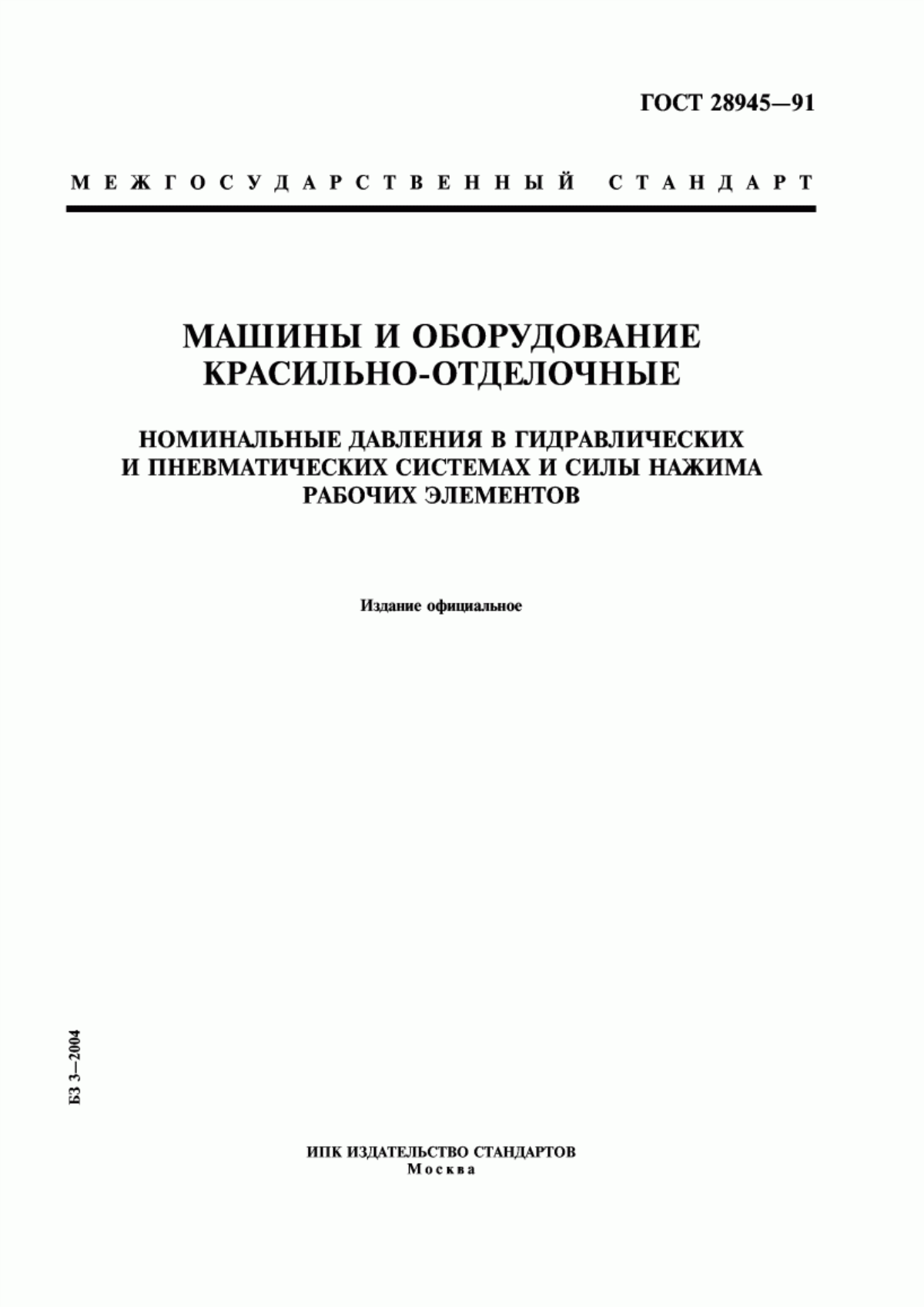 Обложка ГОСТ 28945-91 Машины и оборудование красильно-отделочные. Номинальные давления в гидравлических и пневматических системах и силы нажима рабочих элементов