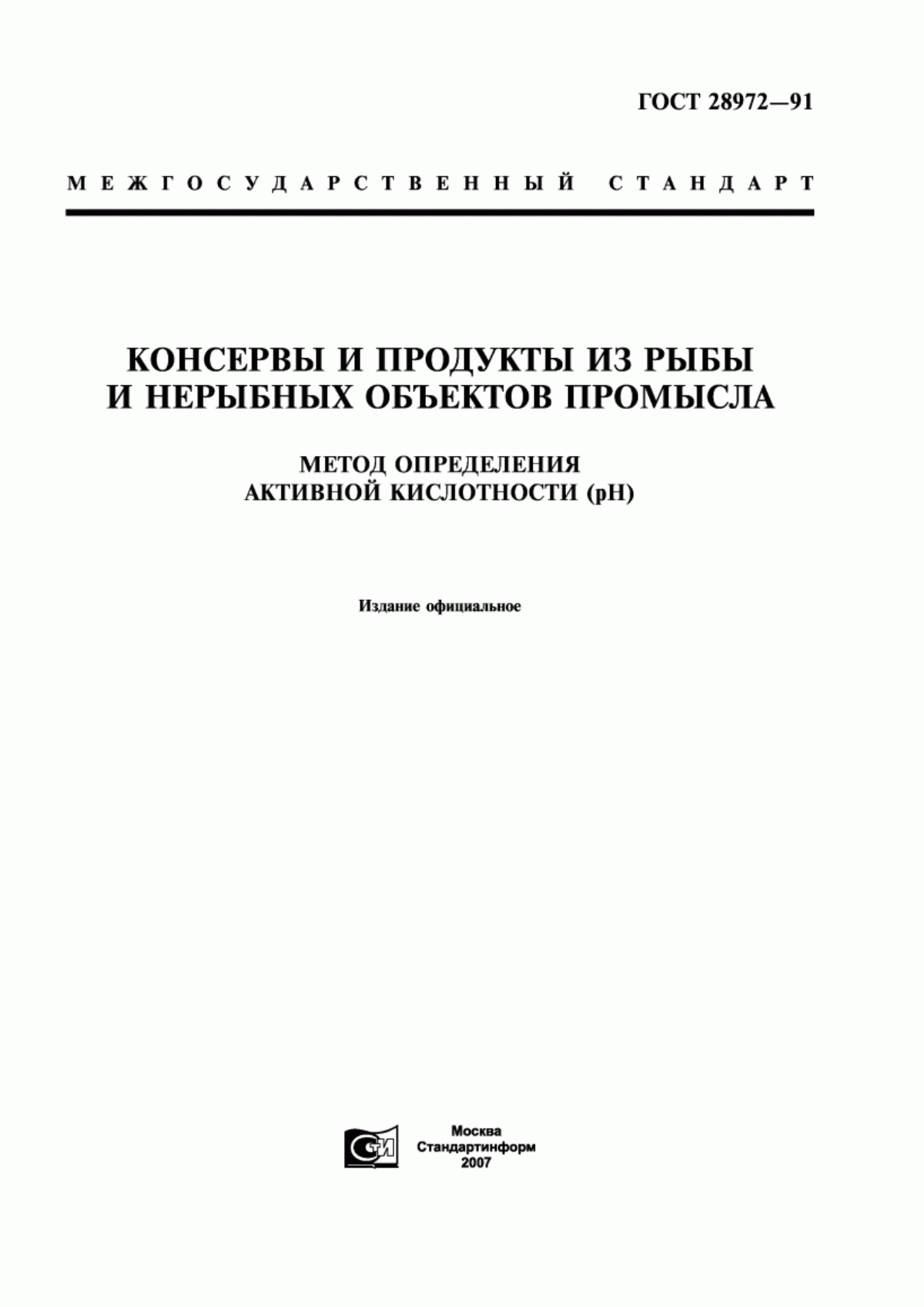 Обложка ГОСТ 28972-91 Консервы и продукты из рыбы и нерыбных объектов промысла. Метод определения активной кислотности (рН)