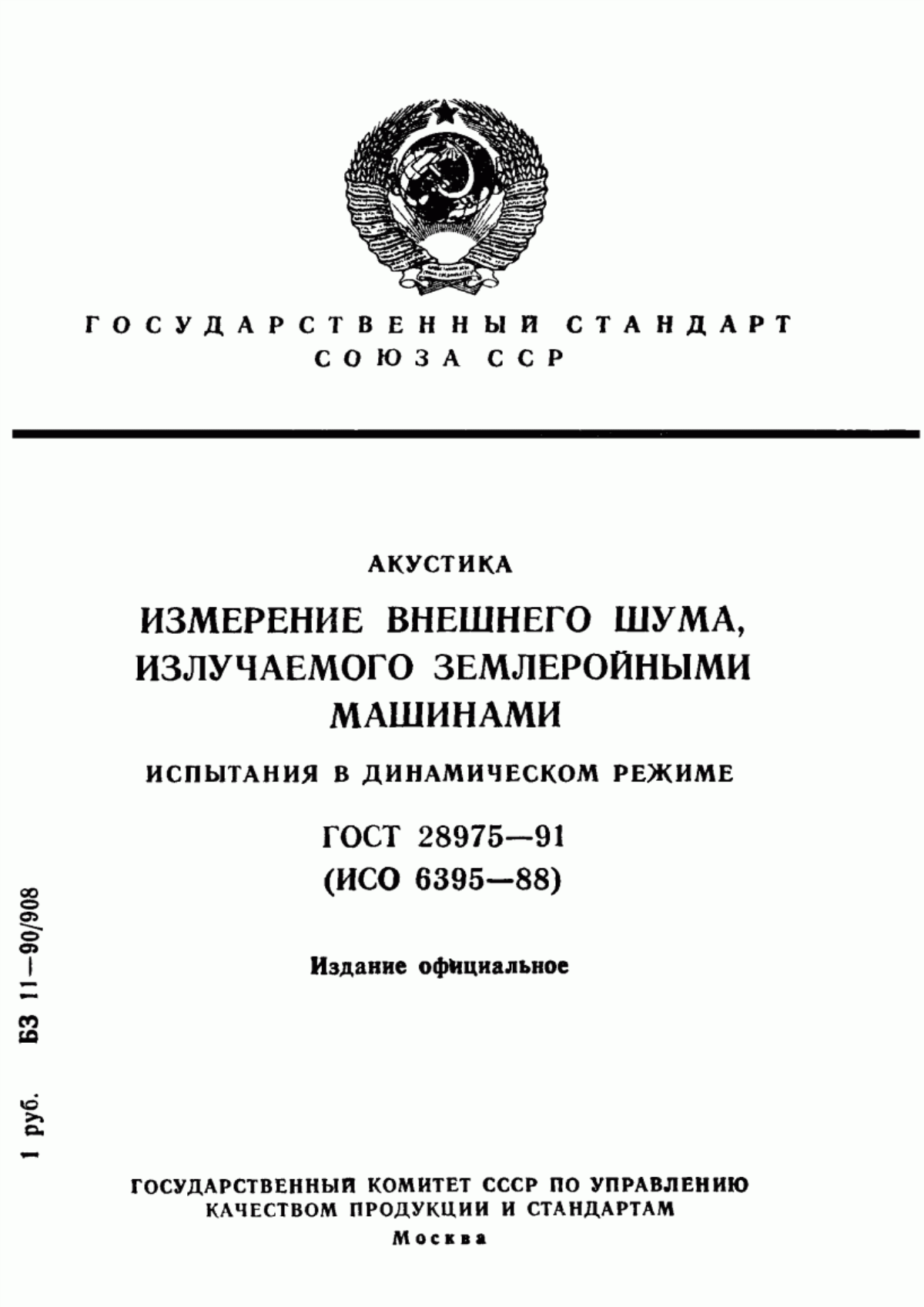 Обложка ГОСТ 28975-91 Акустика. Измерение внешнего шума, излучаемого землеройными машинами. Испытания в динамическом режиме