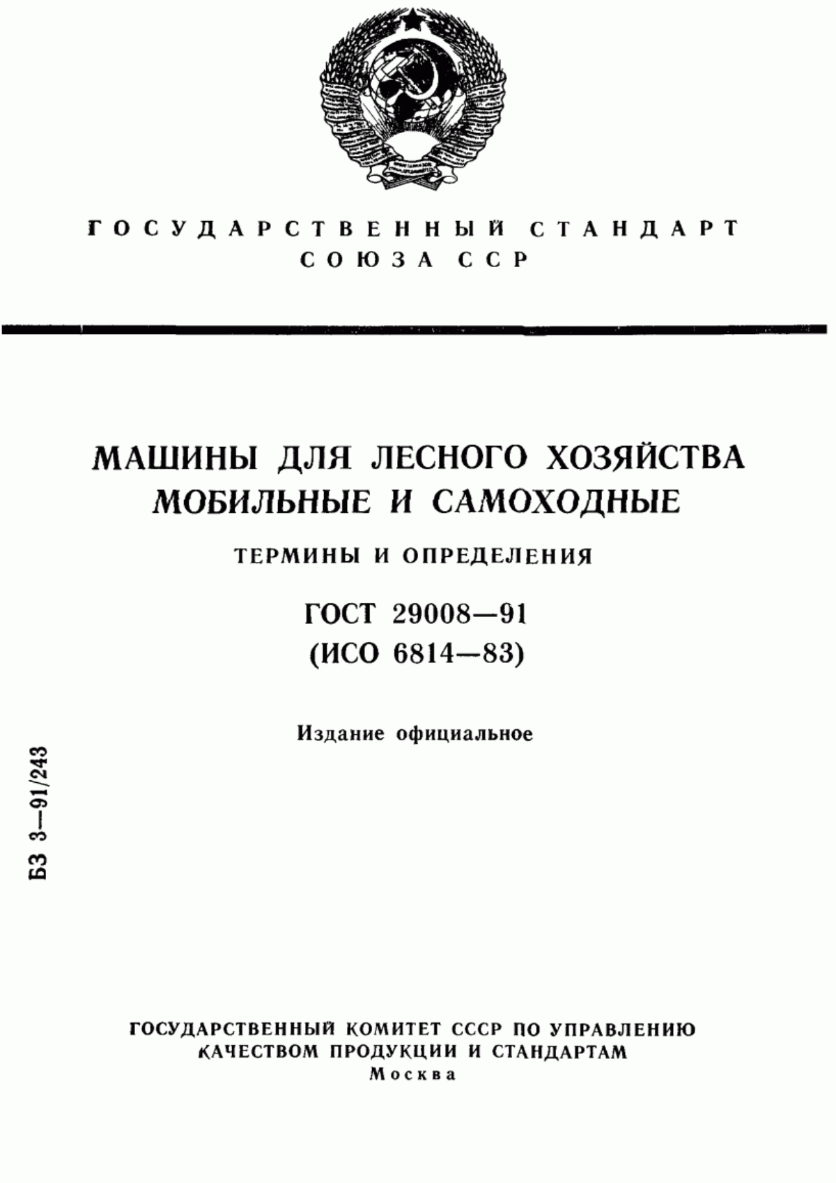 Обложка ГОСТ 29008-91 Машины для лесного хозяйства мобильные и самоходные. Термины и определения