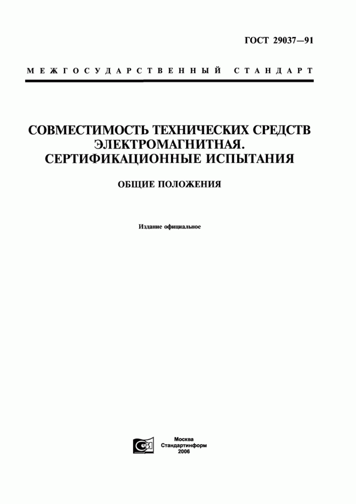 Обложка ГОСТ 29037-91 Совместимость технических средств электромагнитная. Сертификационные испытания. Общие положения