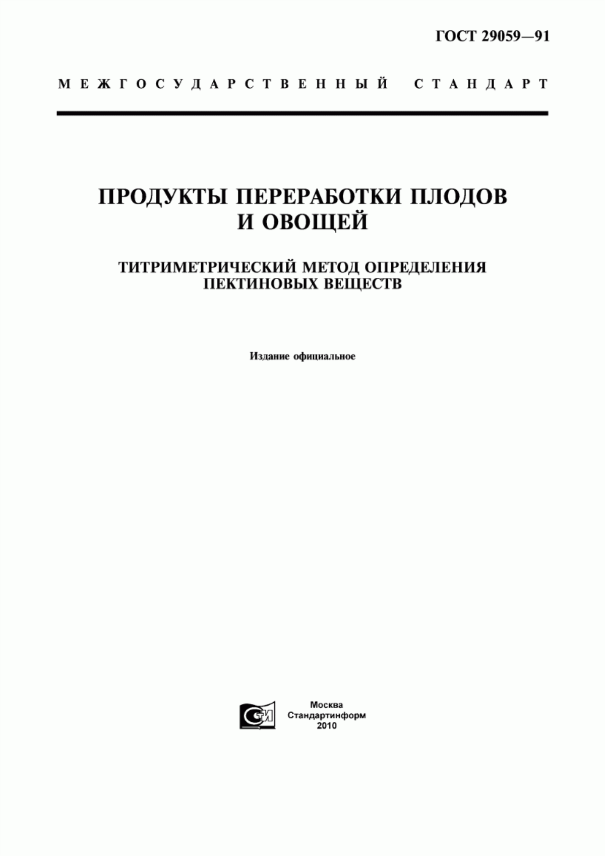 Обложка ГОСТ 29059-91 Продукты переработки плодов и овощей. Титриметрический метод определения пектиновых веществ