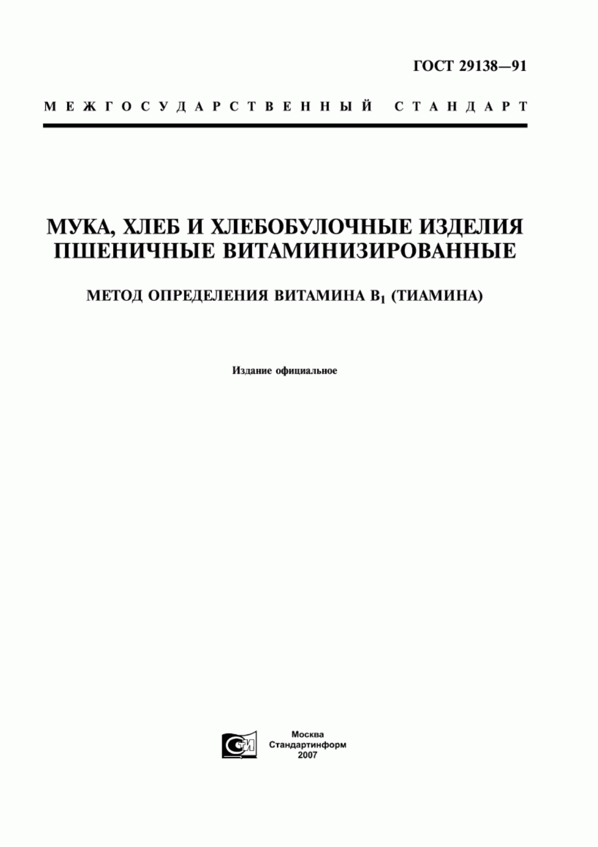 Обложка ГОСТ 29138-91 Мука, хлеб и хлебобулочные изделия пшеничные витаминизированные. Метод определения витамина В1 (тиамина)