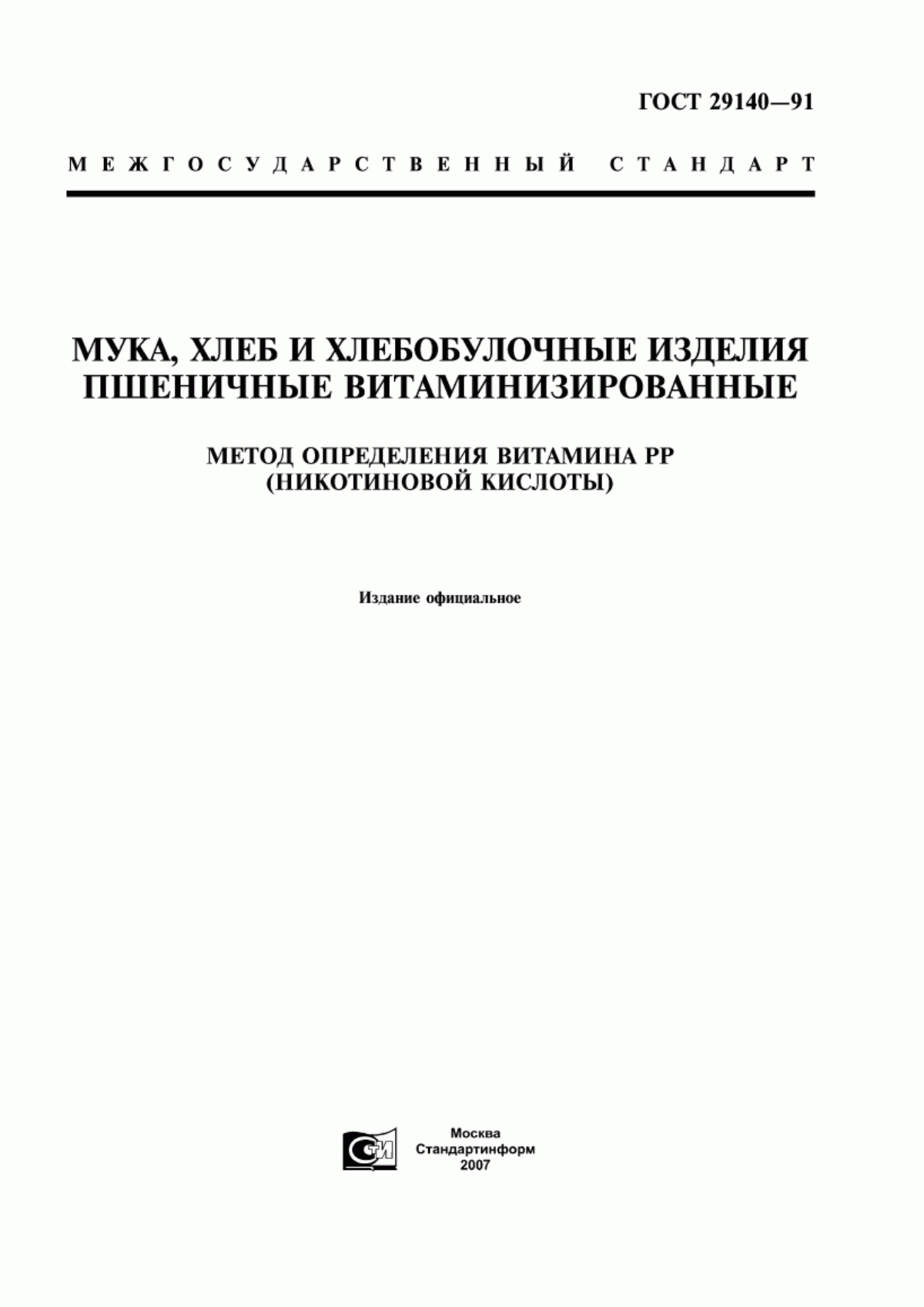 Обложка ГОСТ 29140-91 Мука, хлеб и хлебобулочные изделия пшеничные витаминизированные. Метод определения витамина РР (никотиновой кислоты)